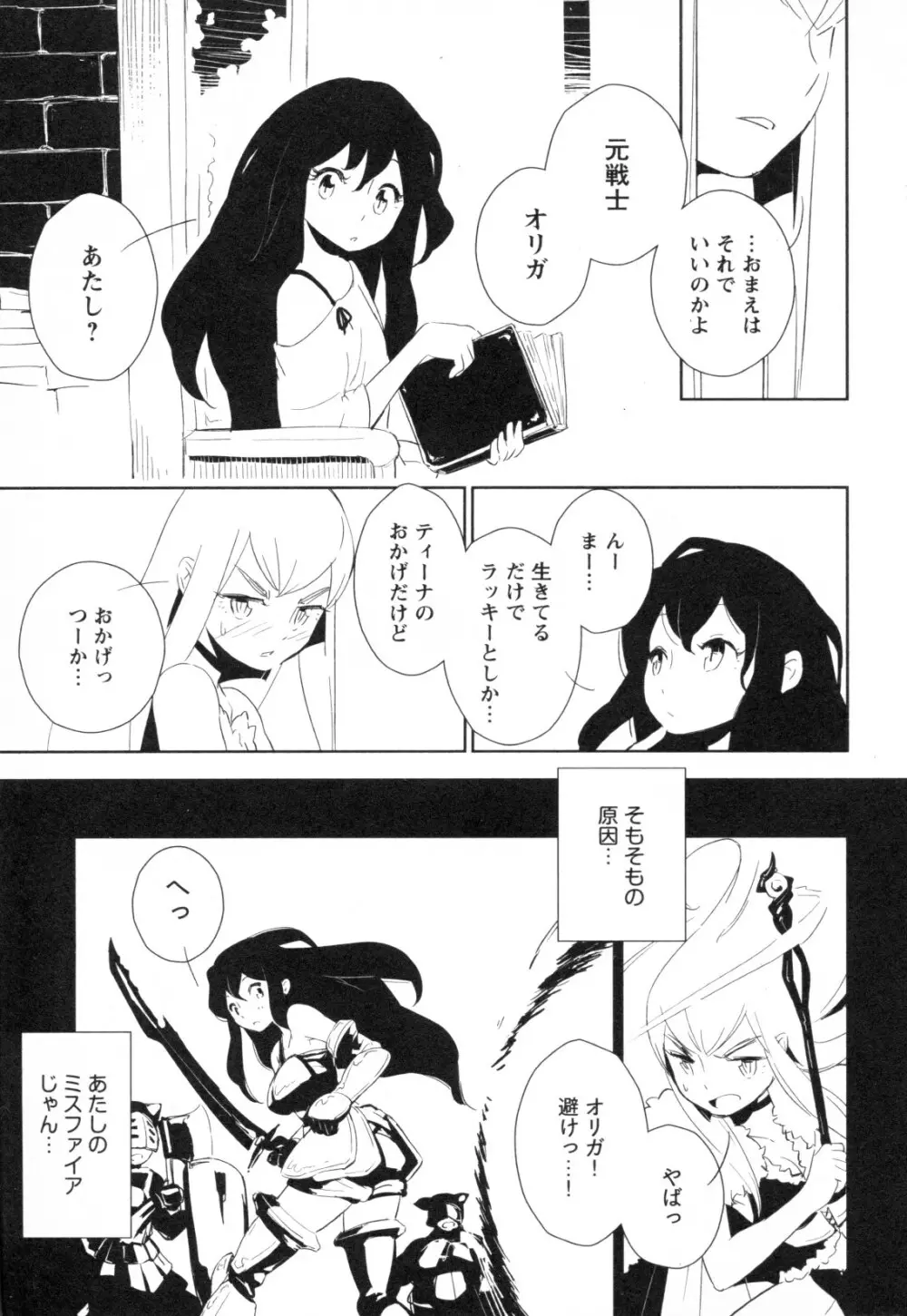 メバエ Vol.1 ビビッド百合3 Page.177