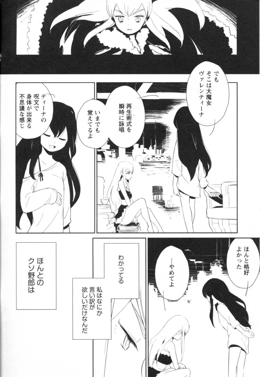 メバエ Vol.1 ビビッド百合3 Page.178