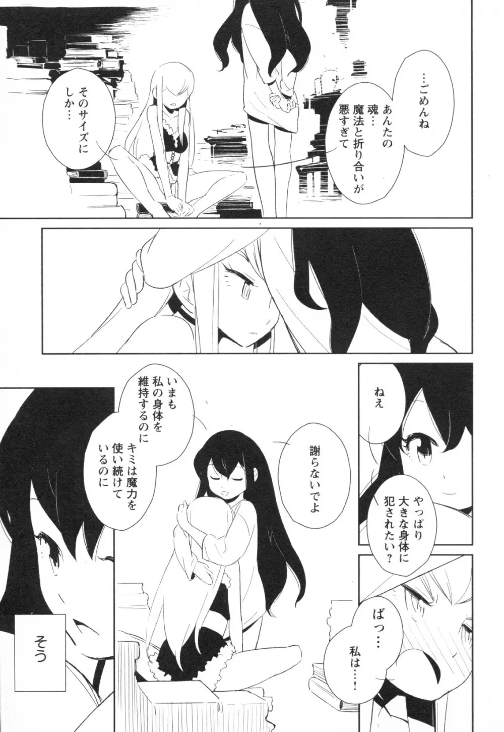 メバエ Vol.1 ビビッド百合3 Page.179