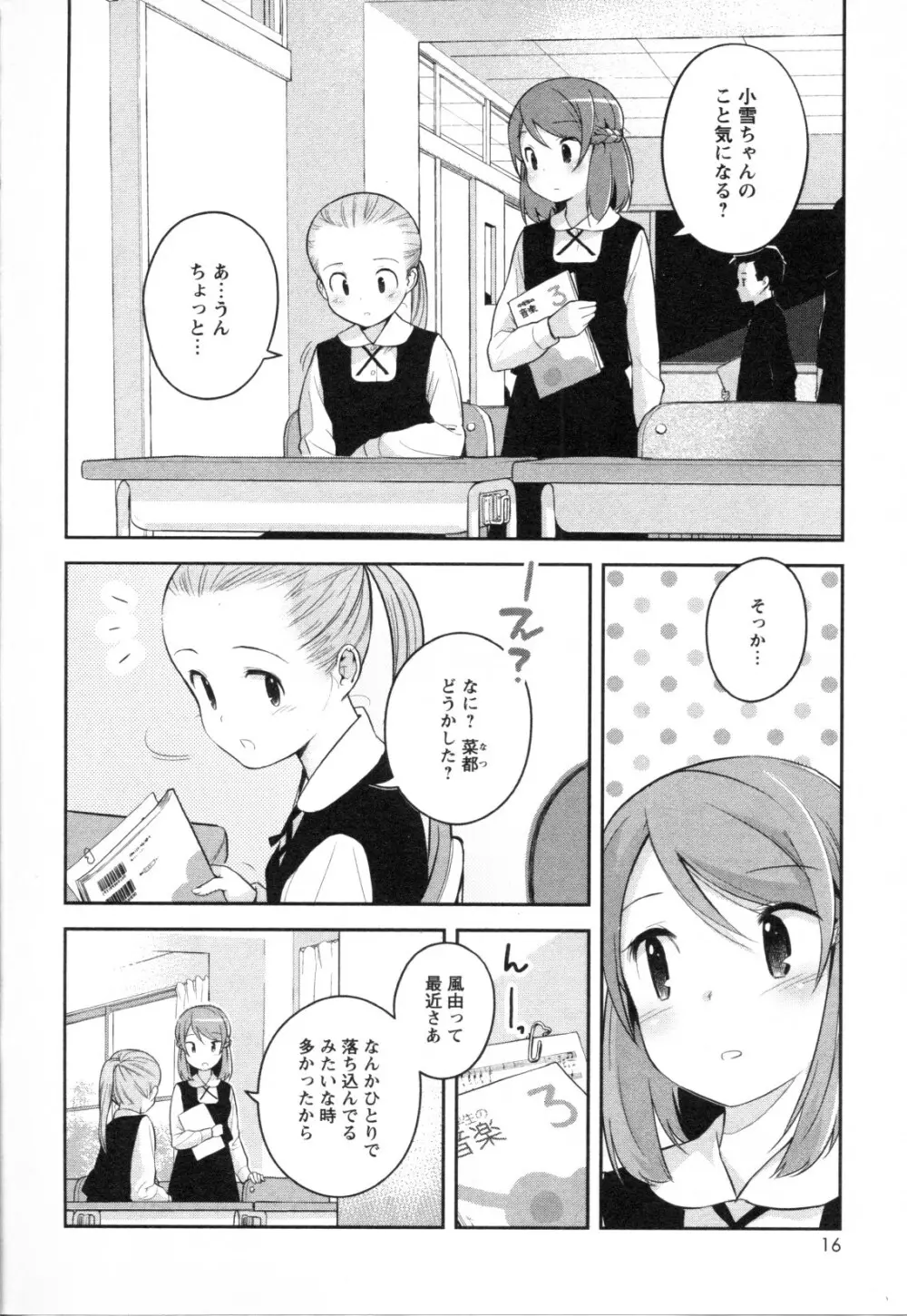 メバエ Vol.1 ビビッド百合3 Page.18