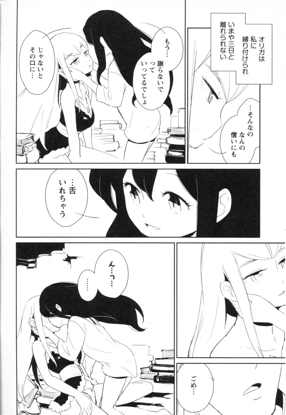 メバエ Vol.1 ビビッド百合3 Page.180