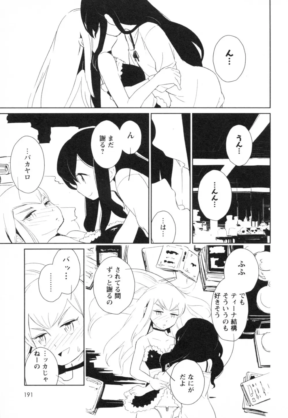 メバエ Vol.1 ビビッド百合3 Page.181