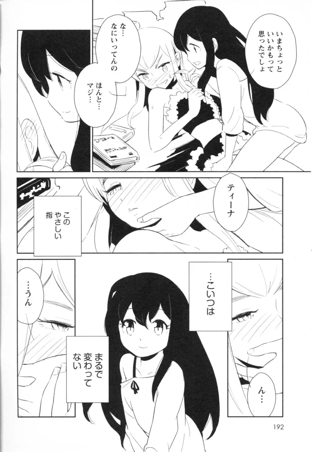 メバエ Vol.1 ビビッド百合3 Page.182