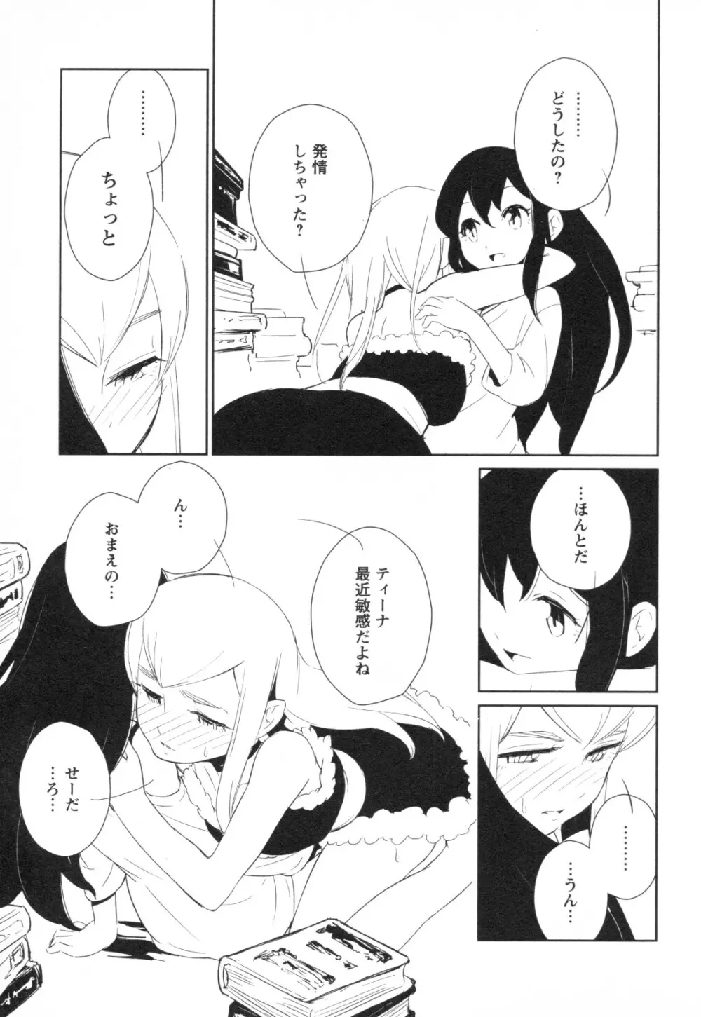 メバエ Vol.1 ビビッド百合3 Page.183