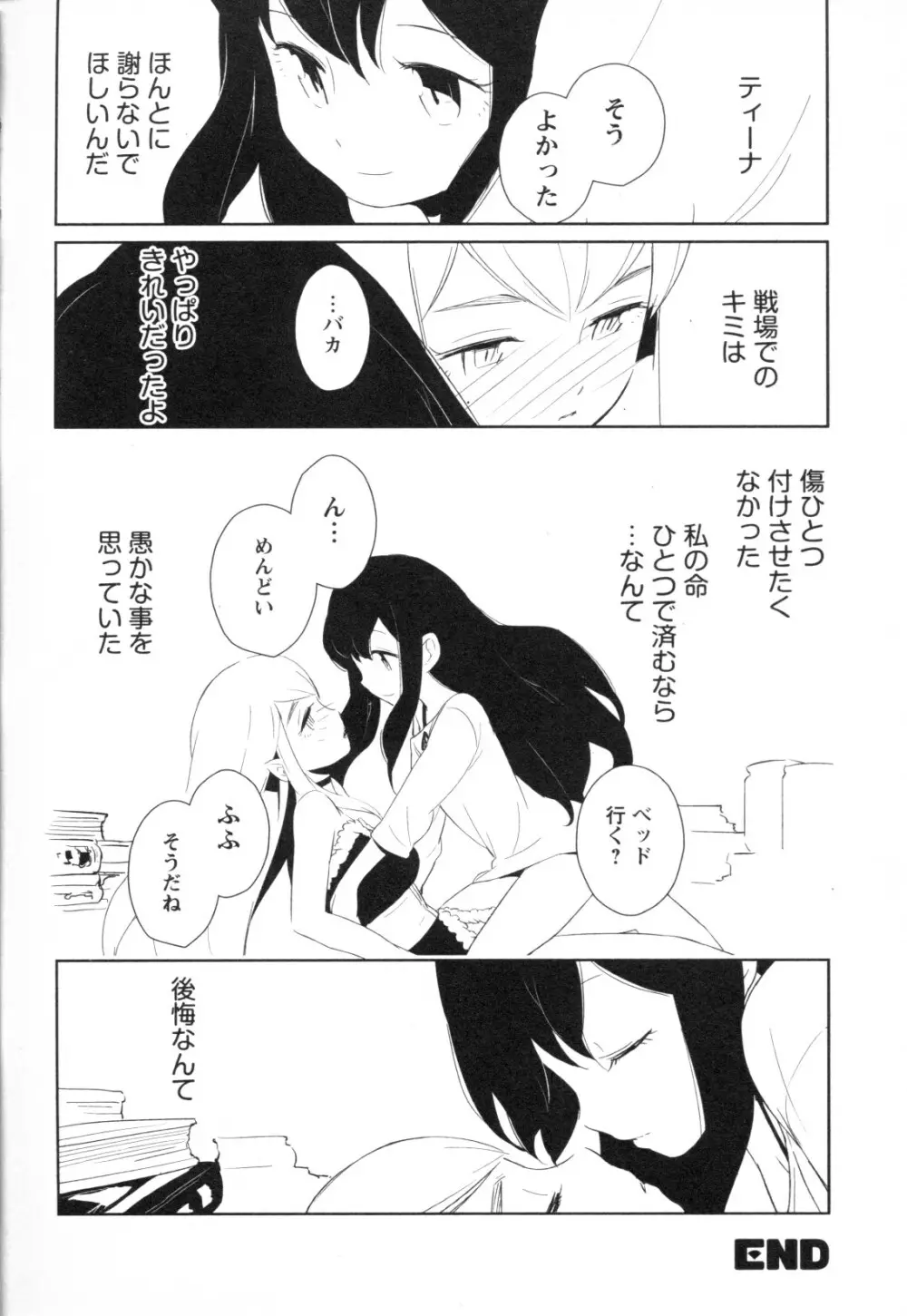 メバエ Vol.1 ビビッド百合3 Page.184