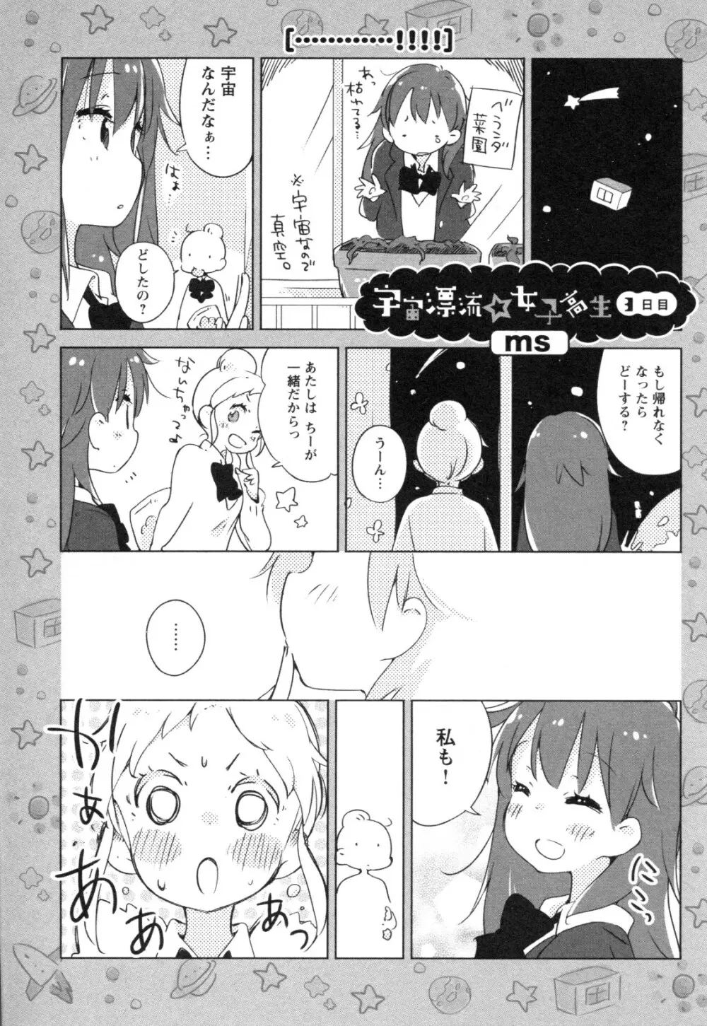 メバエ Vol.1 ビビッド百合3 Page.185