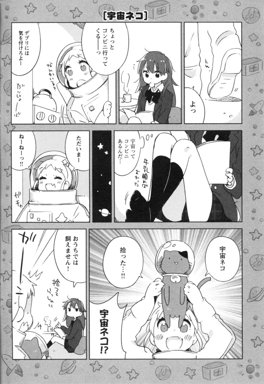 メバエ Vol.1 ビビッド百合3 Page.186