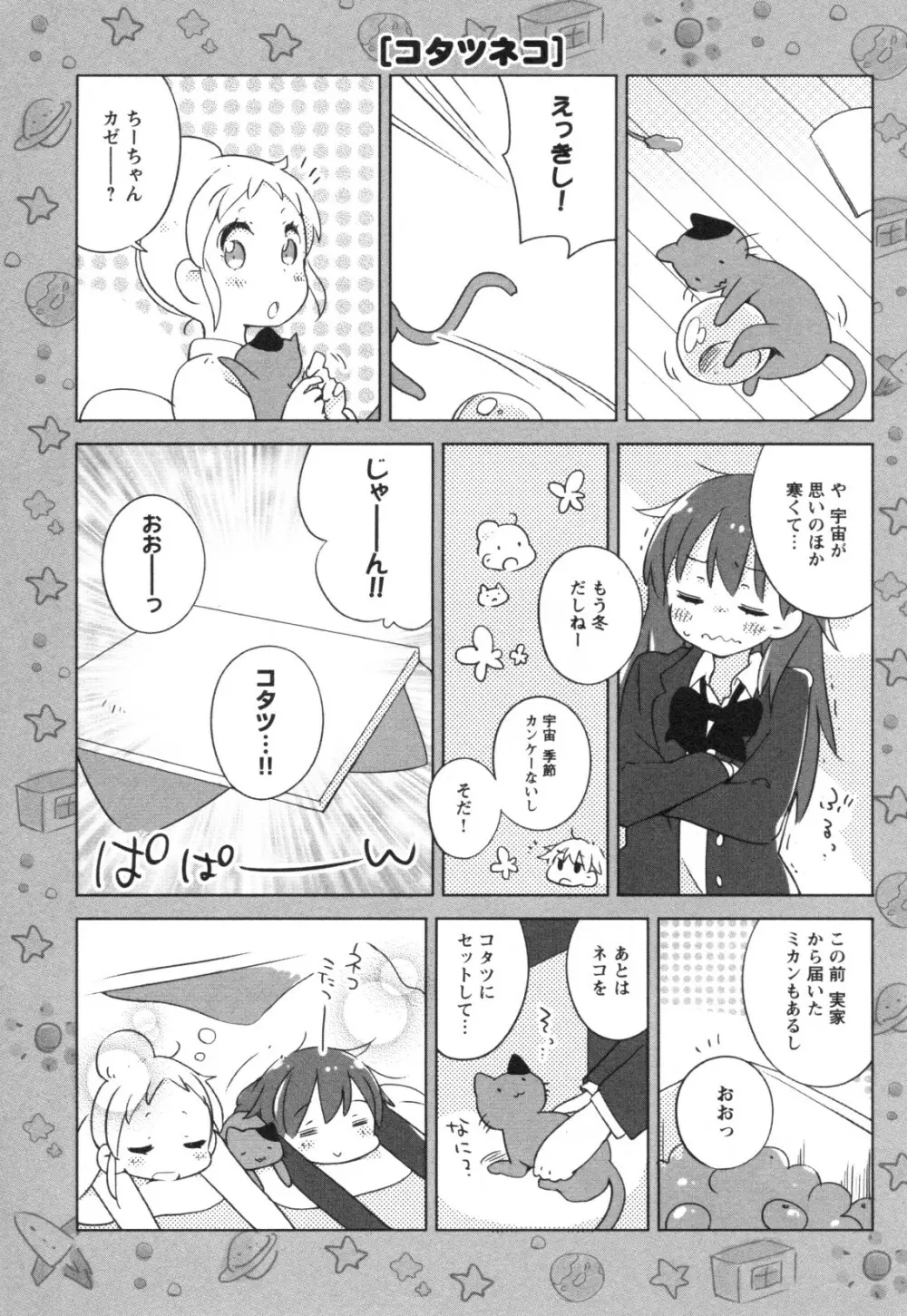 メバエ Vol.1 ビビッド百合3 Page.187