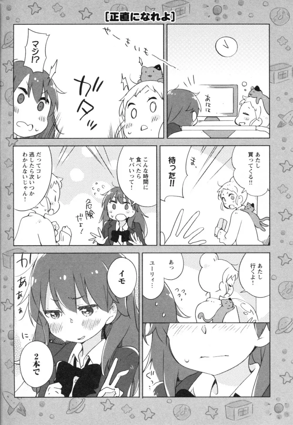 メバエ Vol.1 ビビッド百合3 Page.188