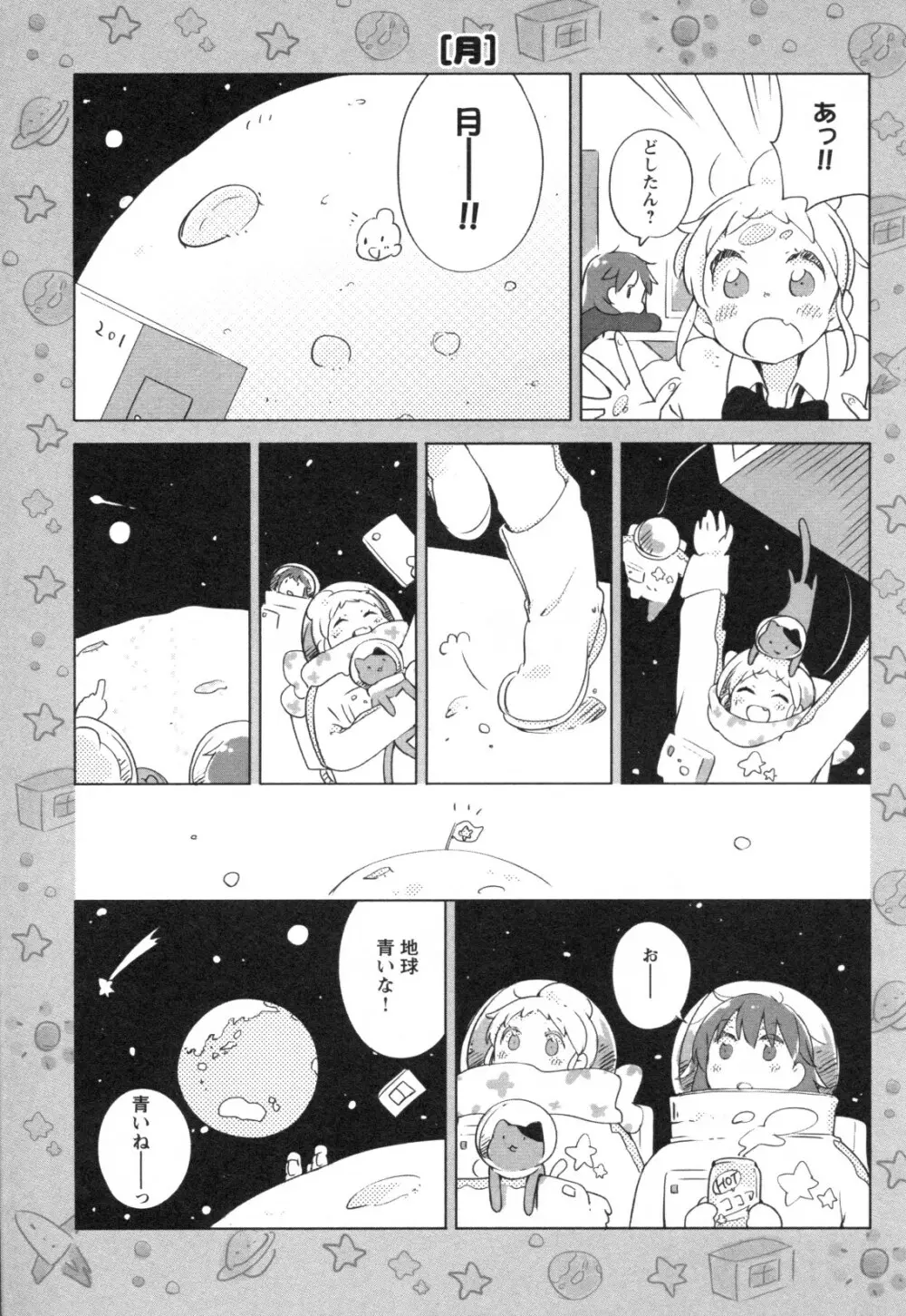 メバエ Vol.1 ビビッド百合3 Page.189