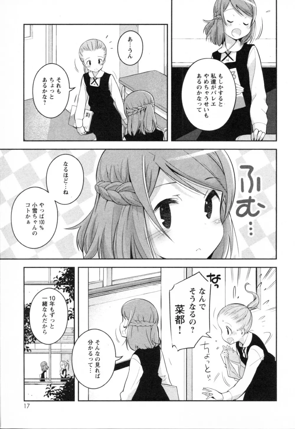 メバエ Vol.1 ビビッド百合3 Page.19