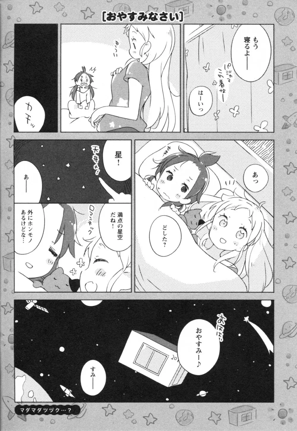 メバエ Vol.1 ビビッド百合3 Page.190