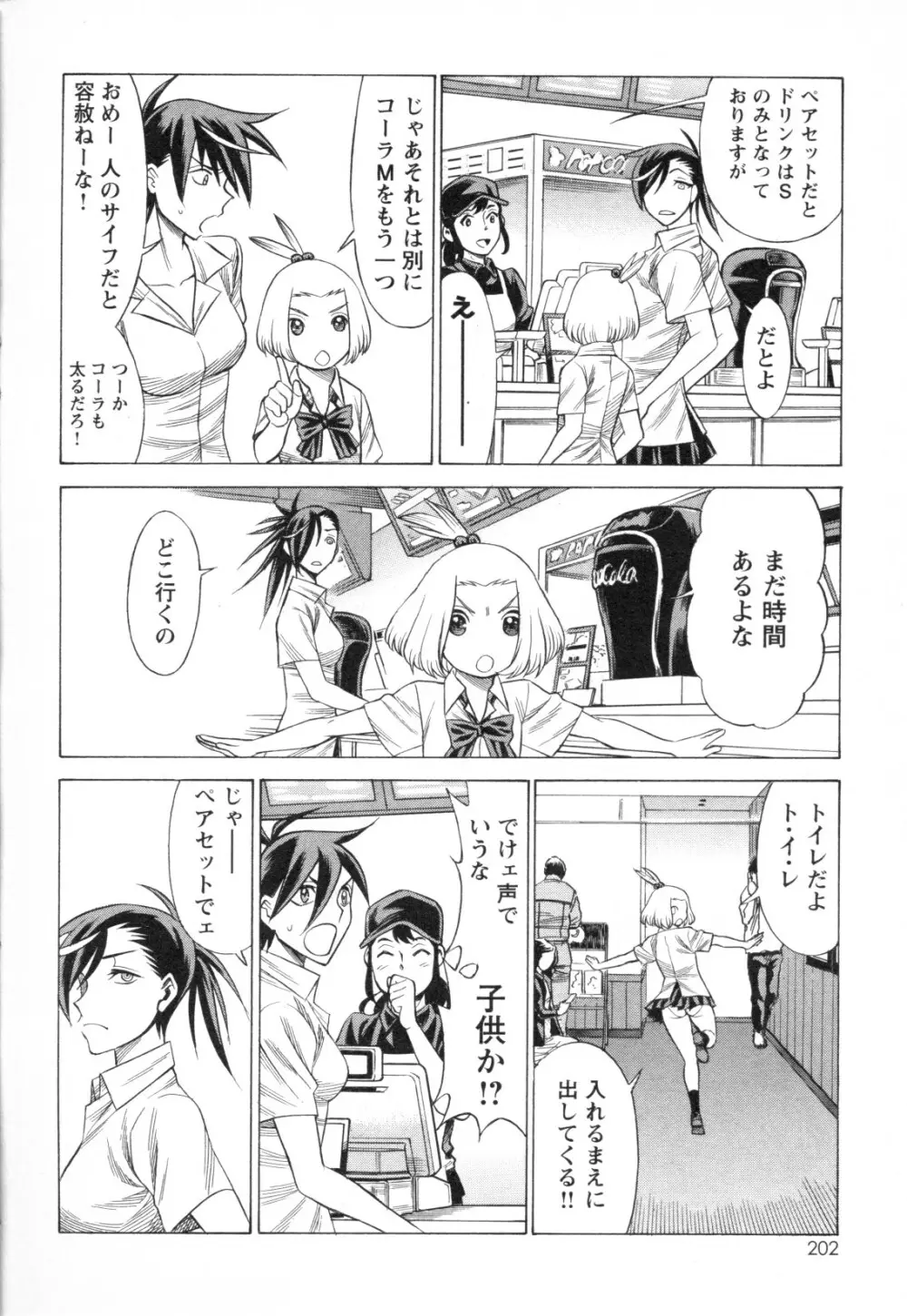 メバエ Vol.1 ビビッド百合3 Page.192