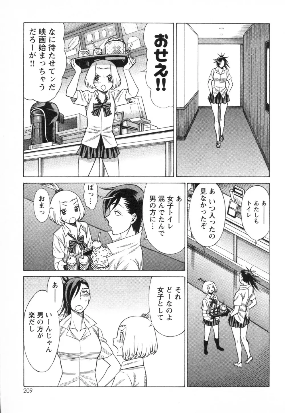 メバエ Vol.1 ビビッド百合3 Page.199