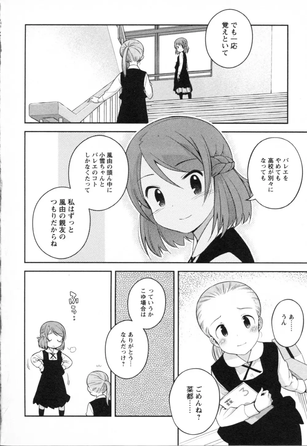 メバエ Vol.1 ビビッド百合3 Page.20