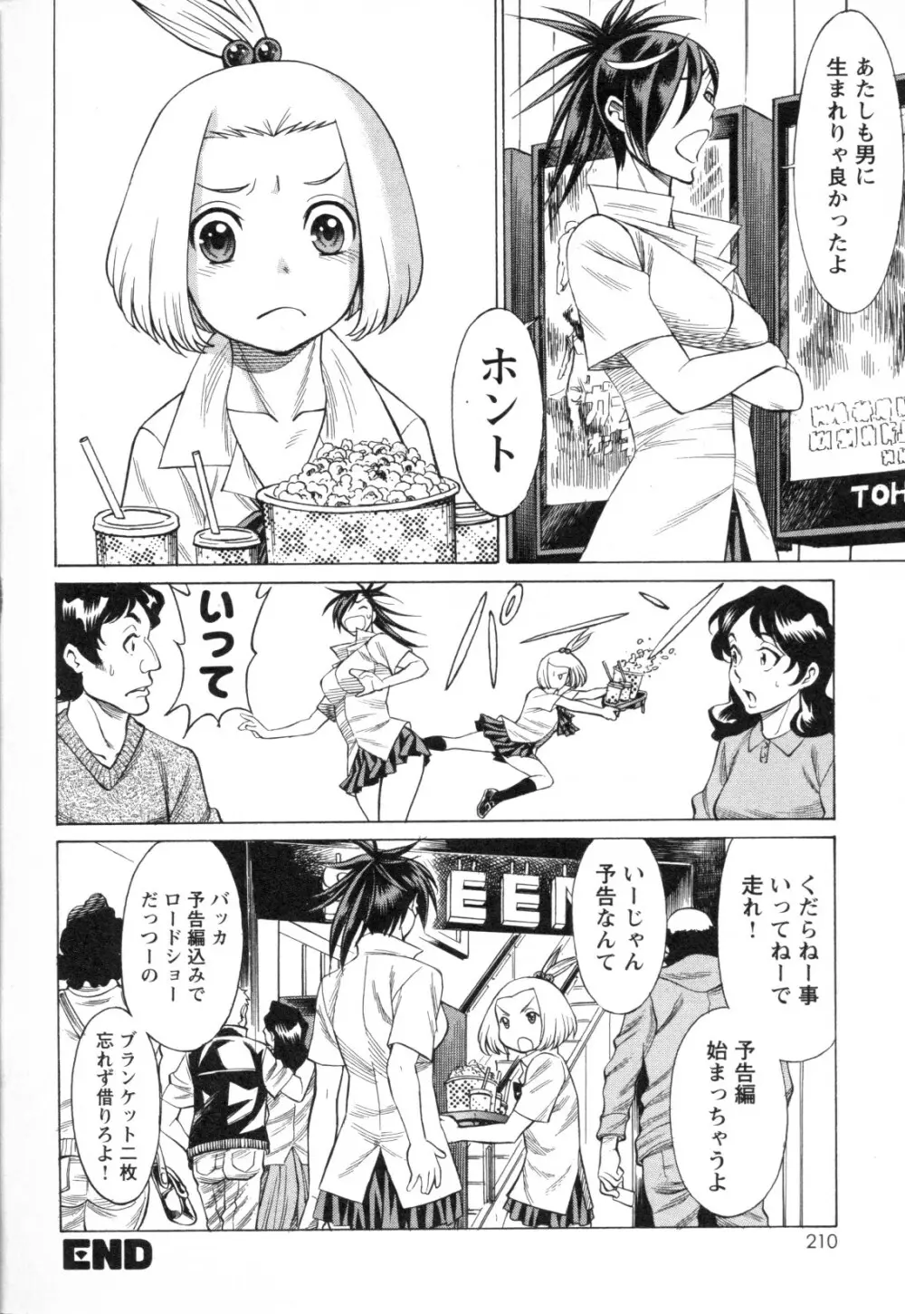 メバエ Vol.1 ビビッド百合3 Page.200