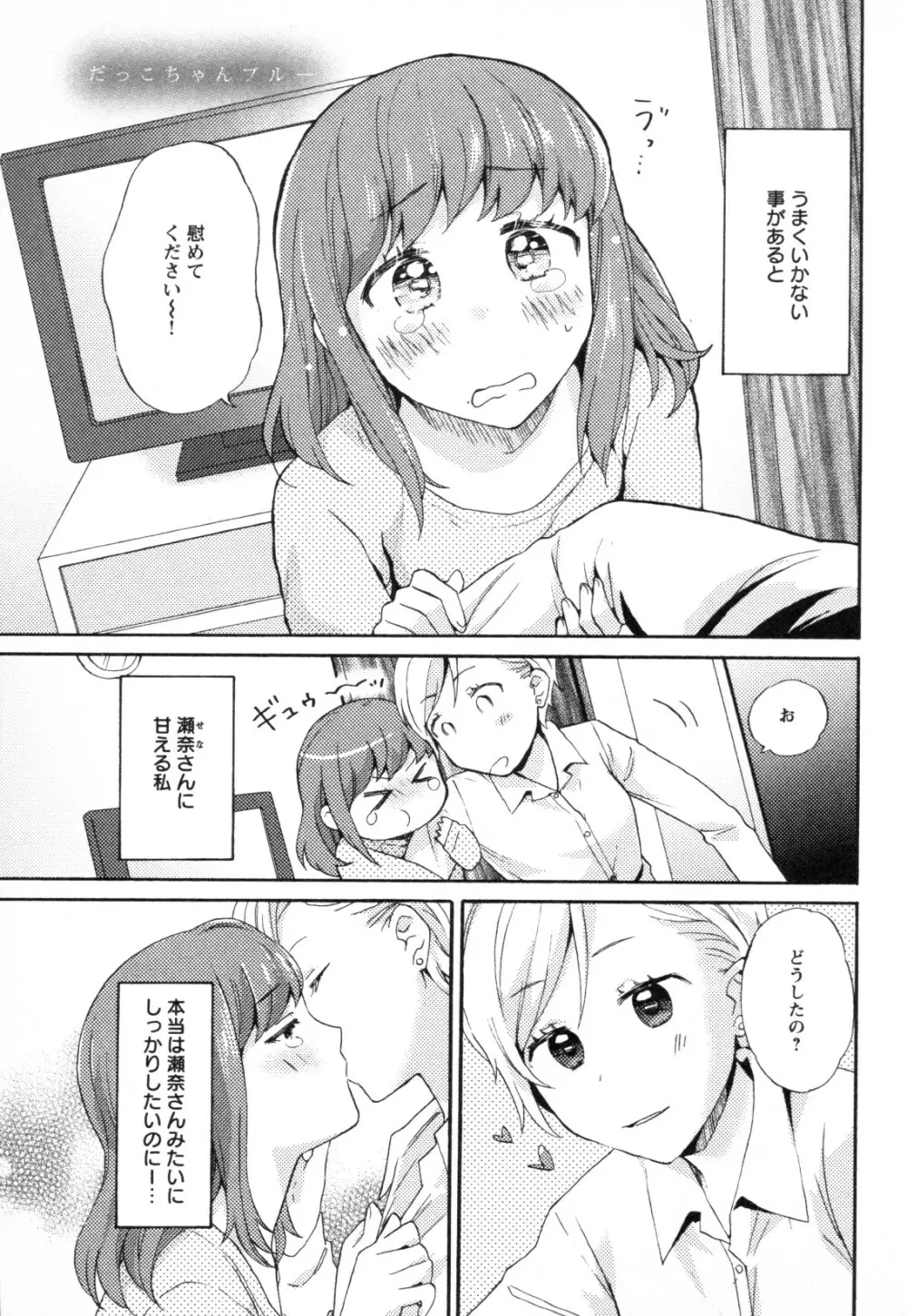 メバエ Vol.1 ビビッド百合3 Page.201