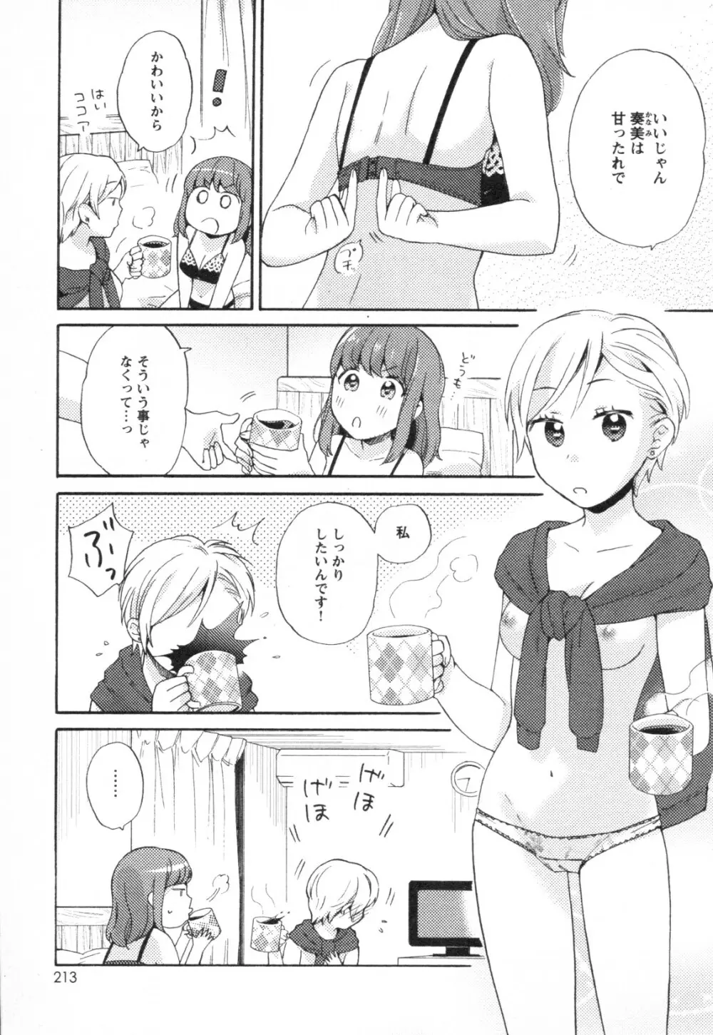 メバエ Vol.1 ビビッド百合3 Page.203