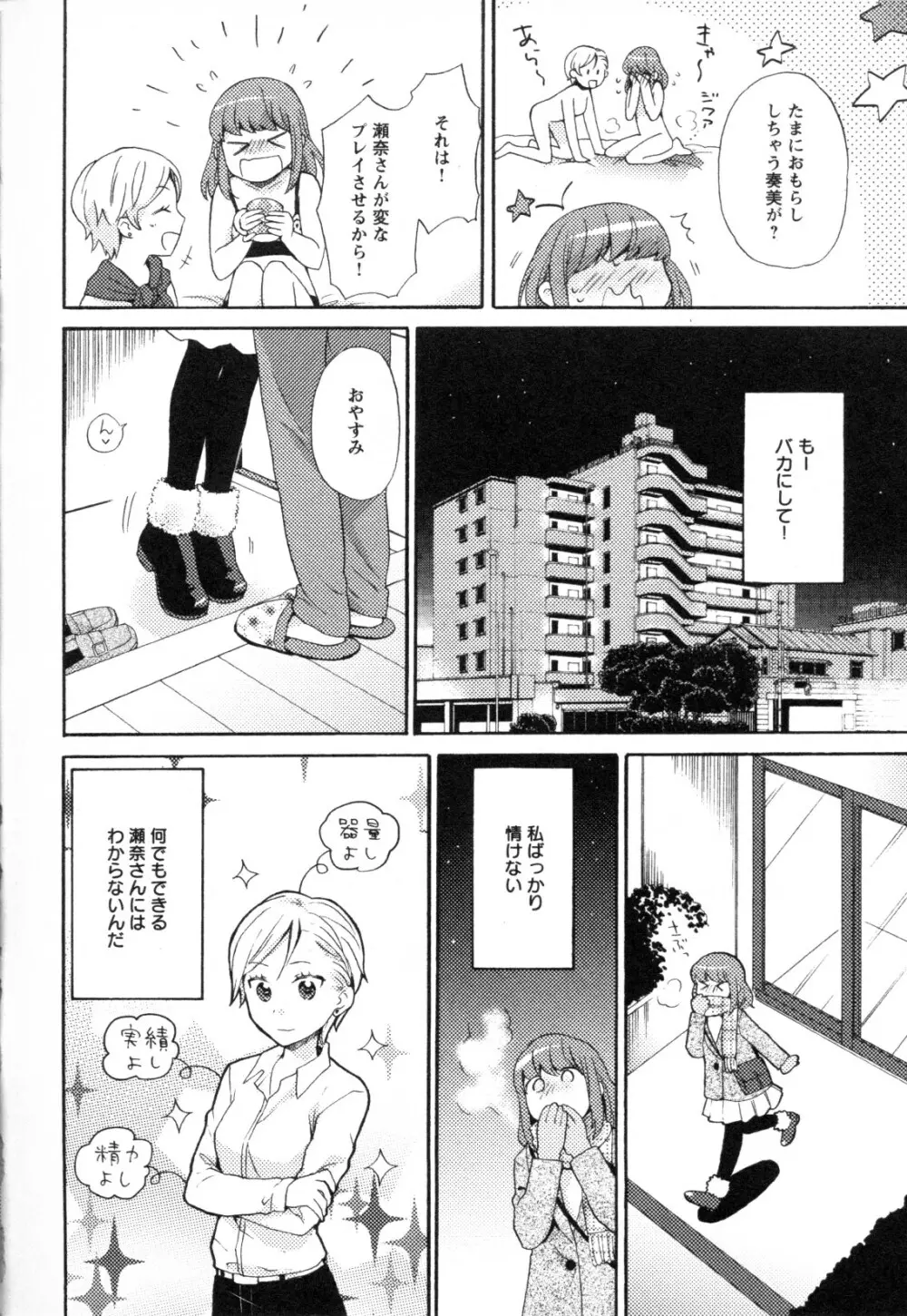 メバエ Vol.1 ビビッド百合3 Page.204