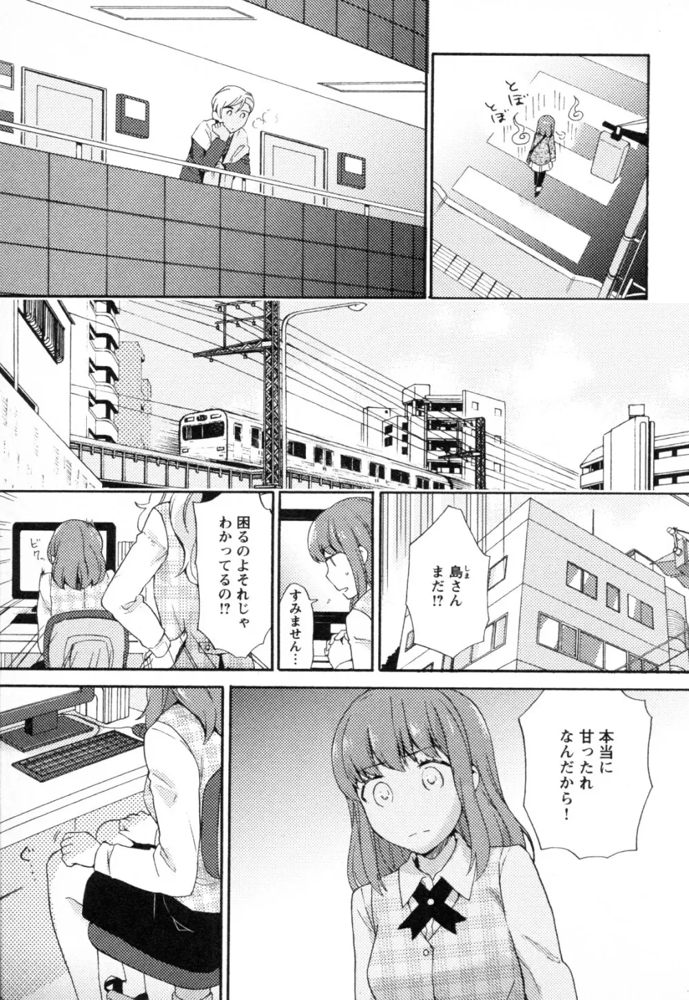 メバエ Vol.1 ビビッド百合3 Page.205