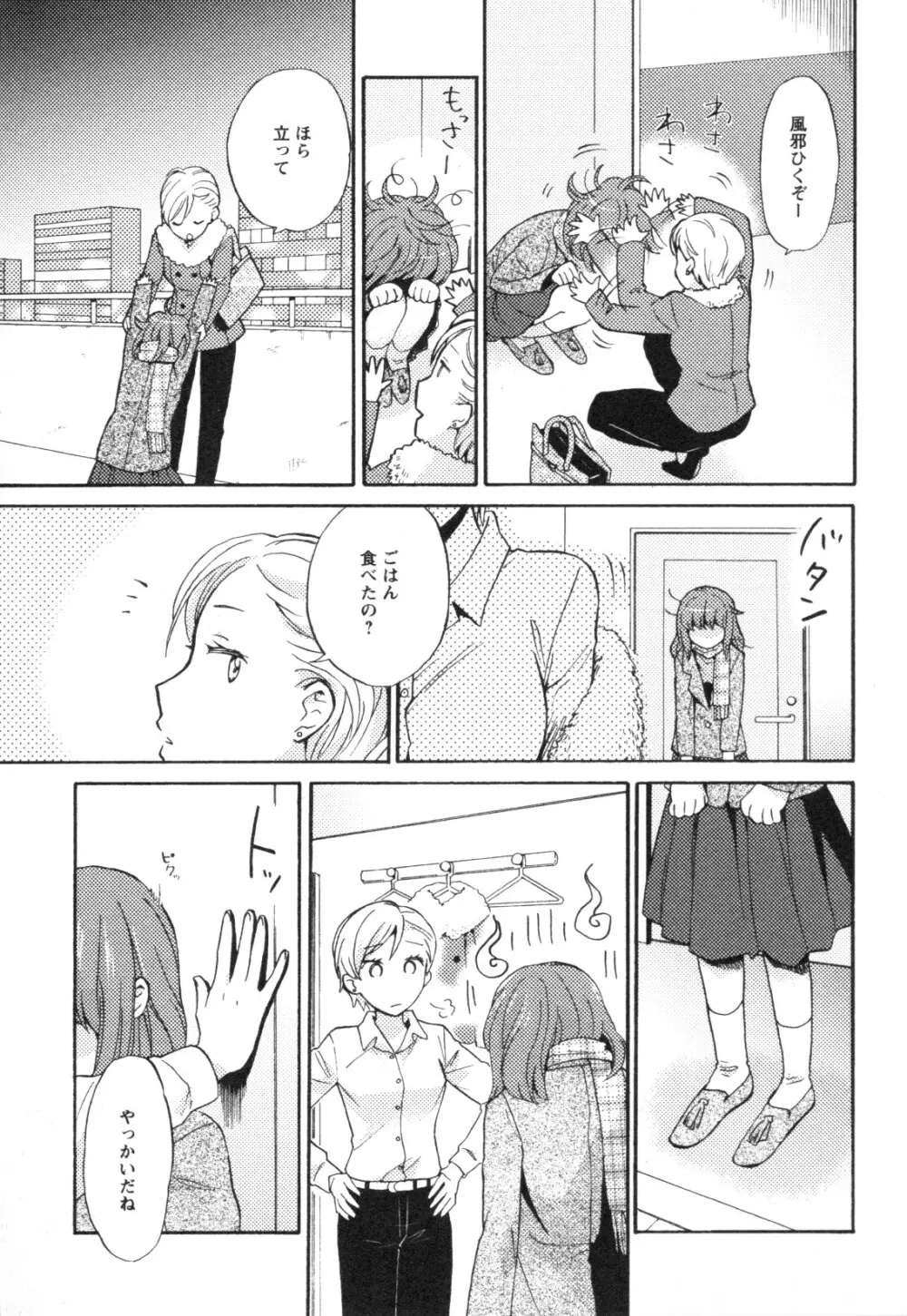 メバエ Vol.1 ビビッド百合3 Page.207