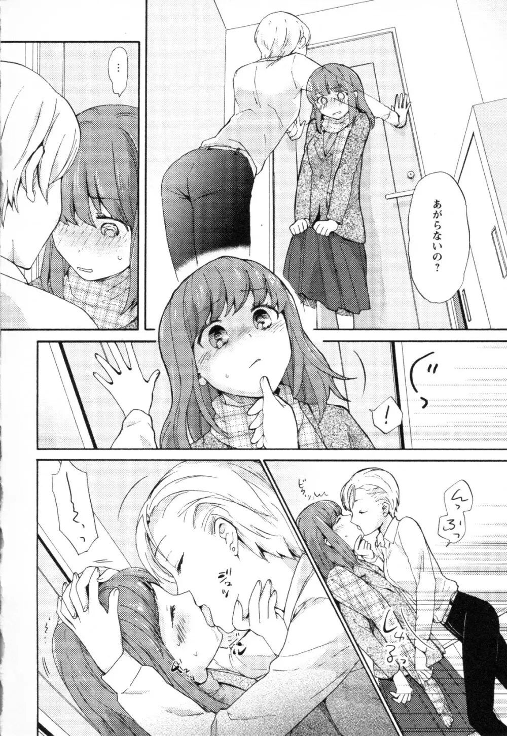 メバエ Vol.1 ビビッド百合3 Page.208