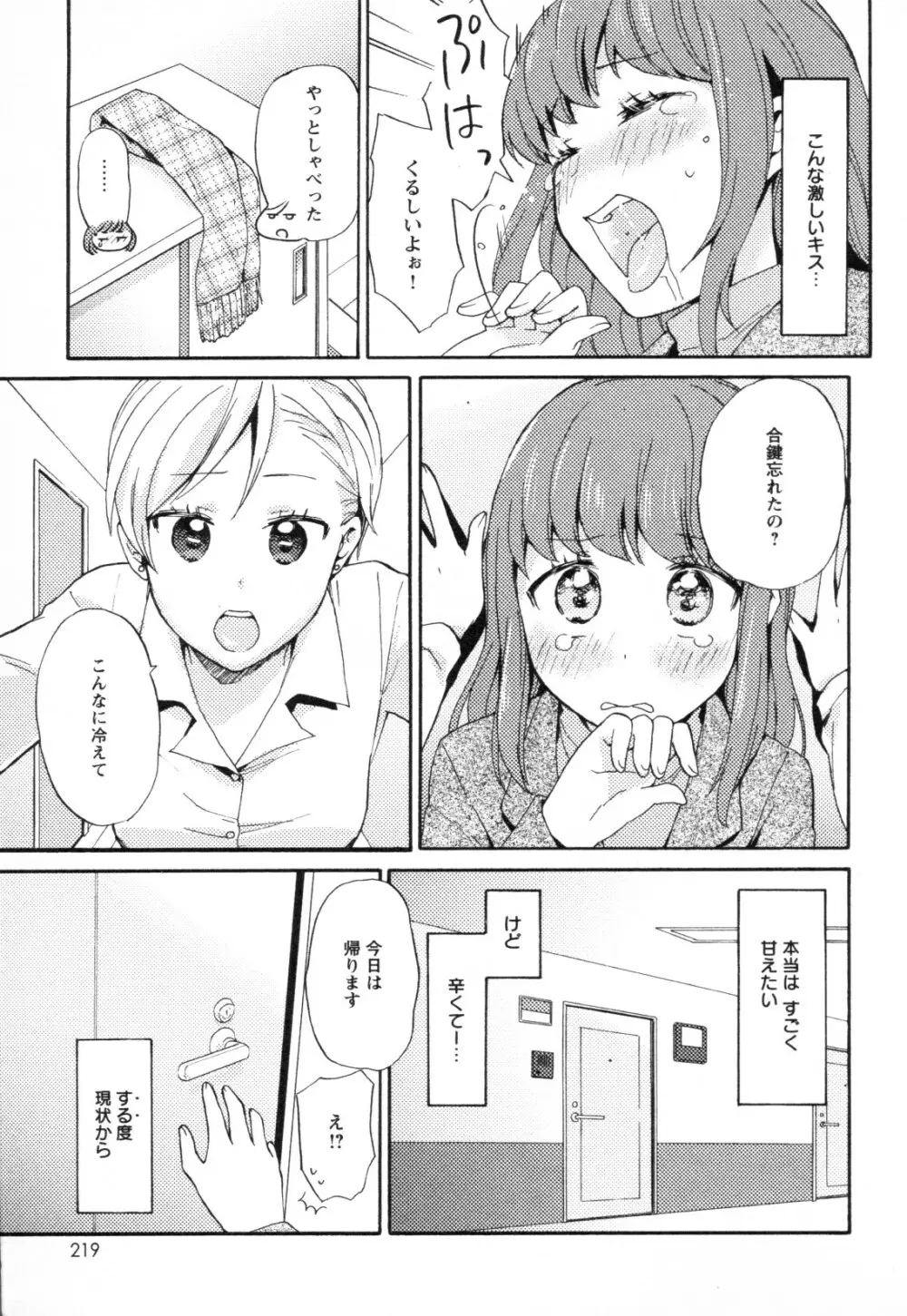 メバエ Vol.1 ビビッド百合3 Page.209