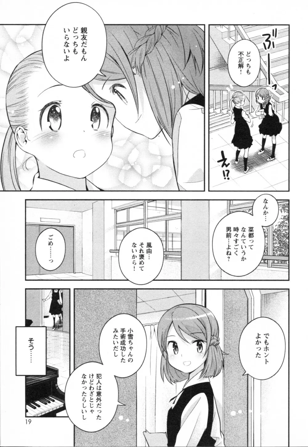 メバエ Vol.1 ビビッド百合3 Page.21