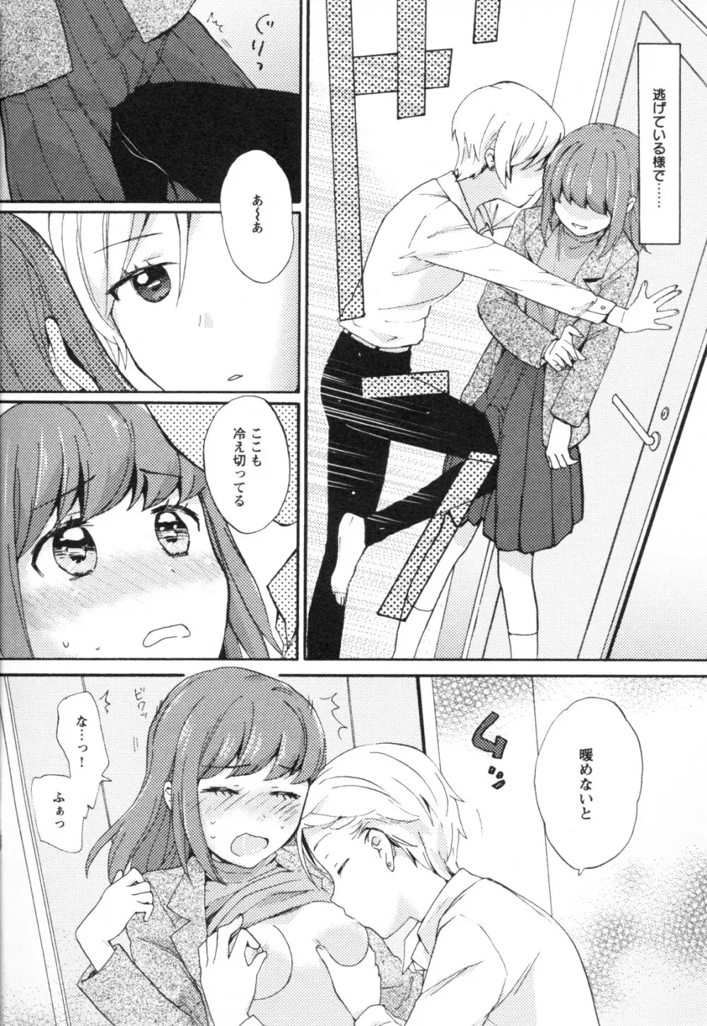 メバエ Vol.1 ビビッド百合3 Page.210