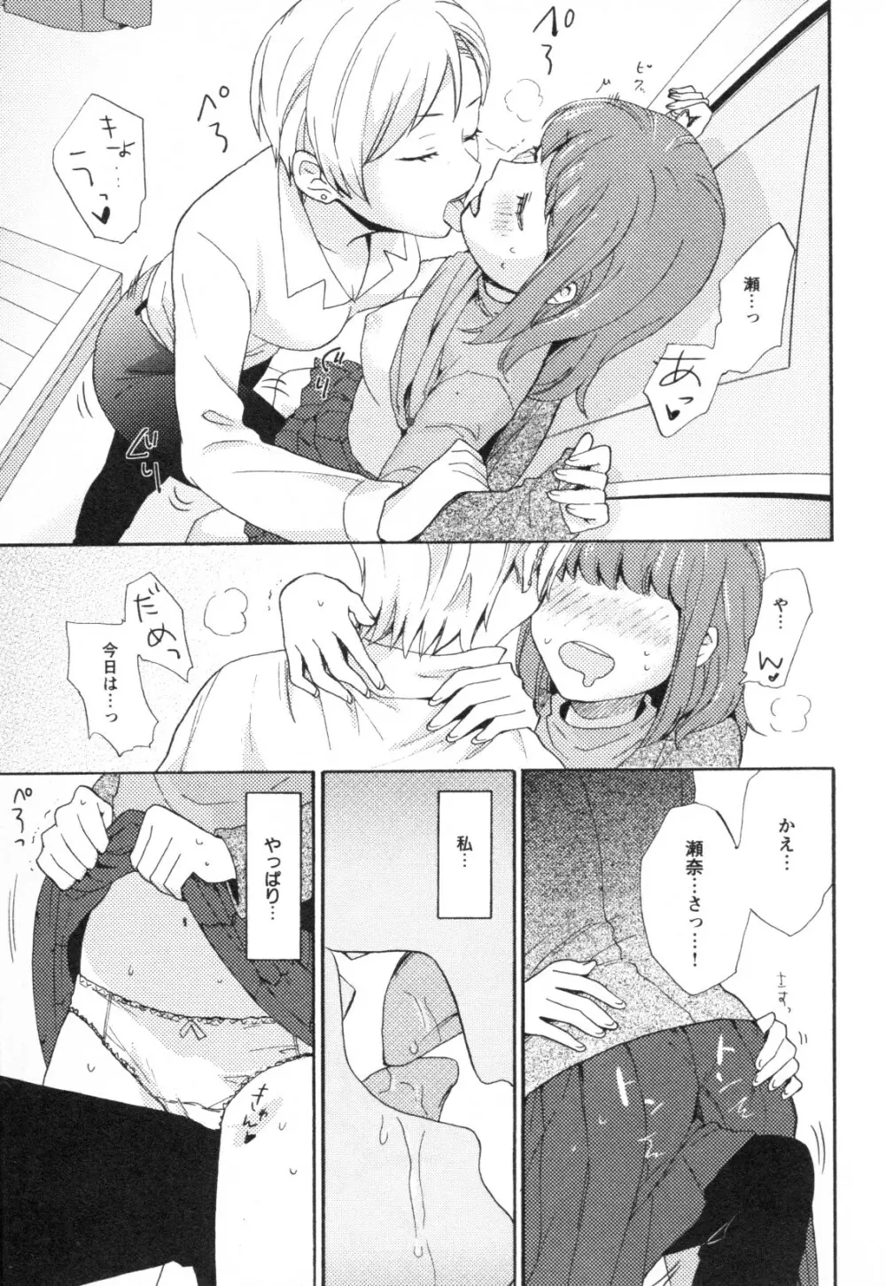 メバエ Vol.1 ビビッド百合3 Page.211