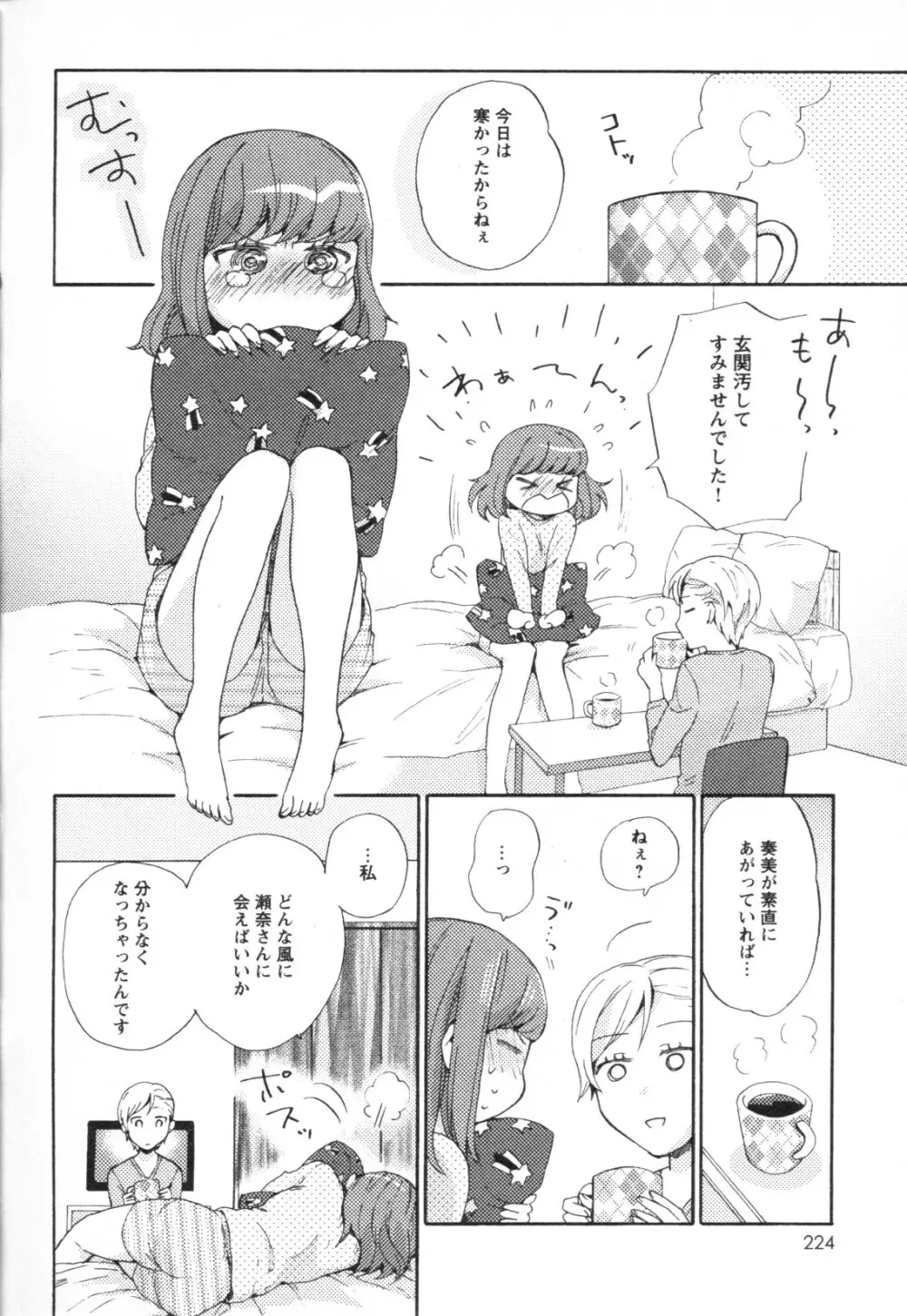 メバエ Vol.1 ビビッド百合3 Page.214