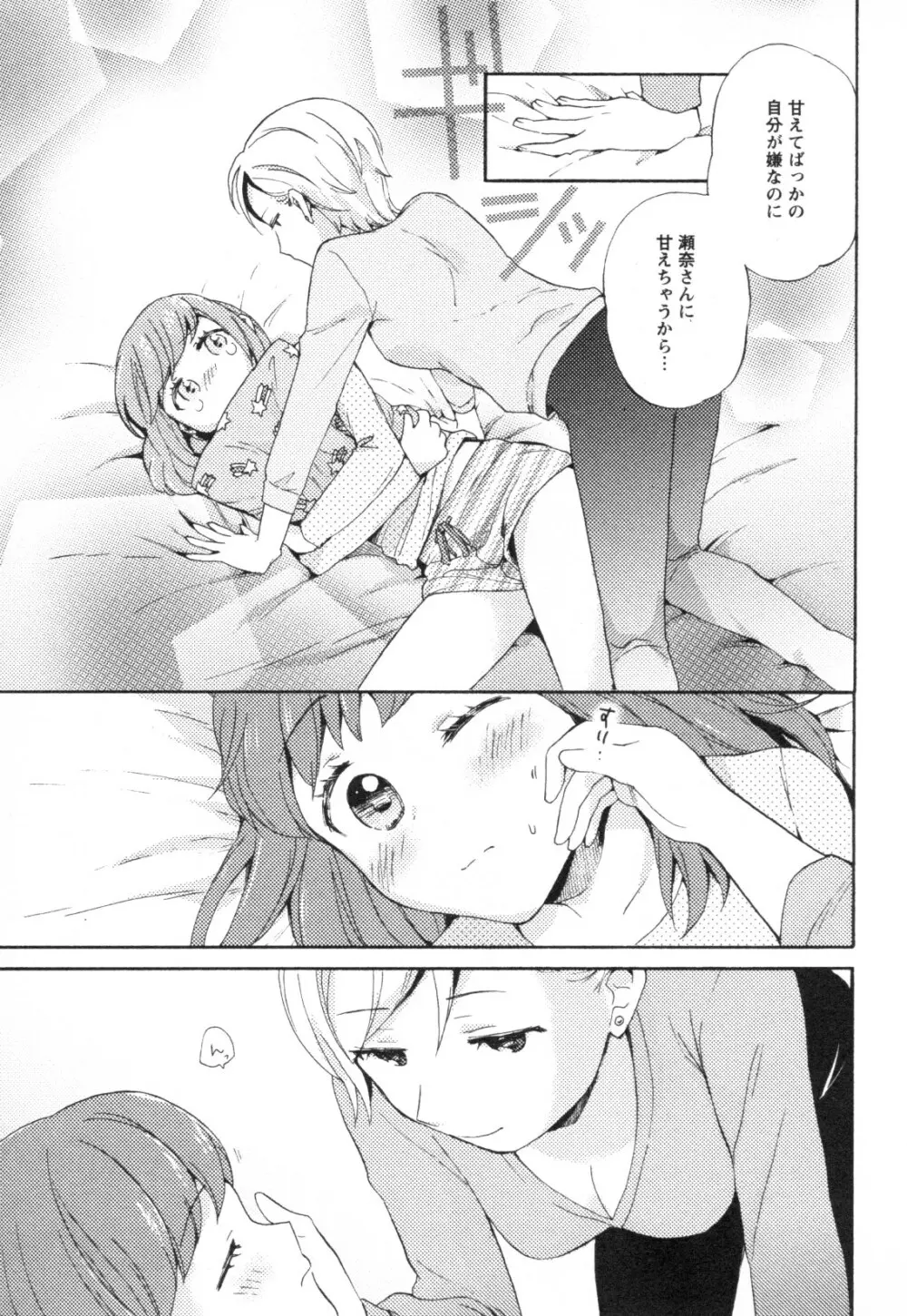 メバエ Vol.1 ビビッド百合3 Page.215