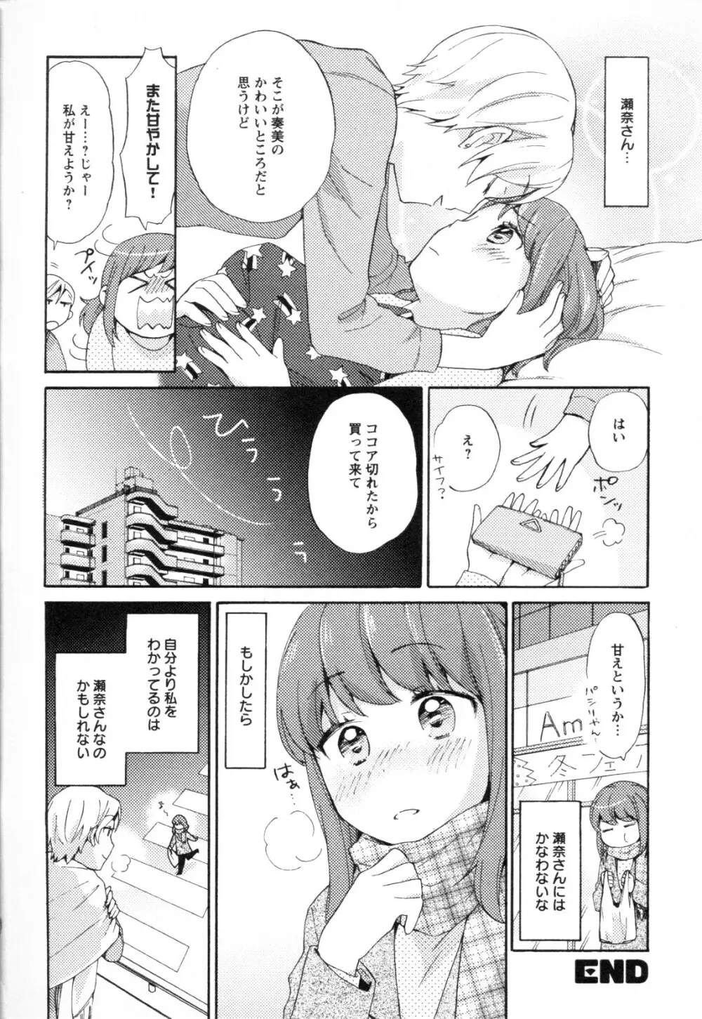 メバエ Vol.1 ビビッド百合3 Page.216