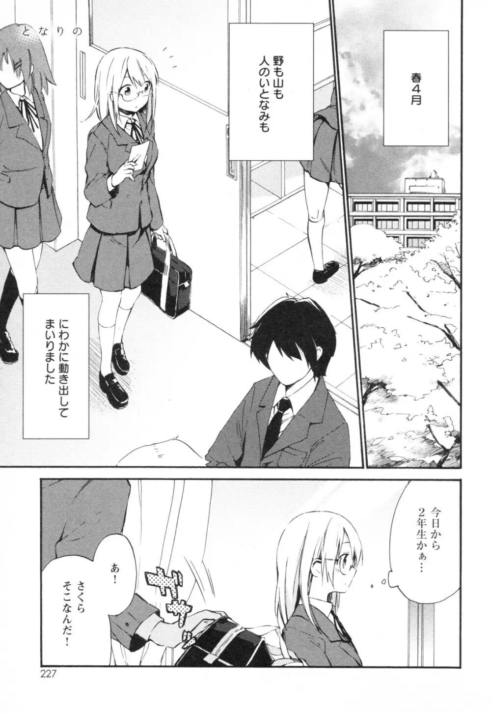 メバエ Vol.1 ビビッド百合3 Page.217