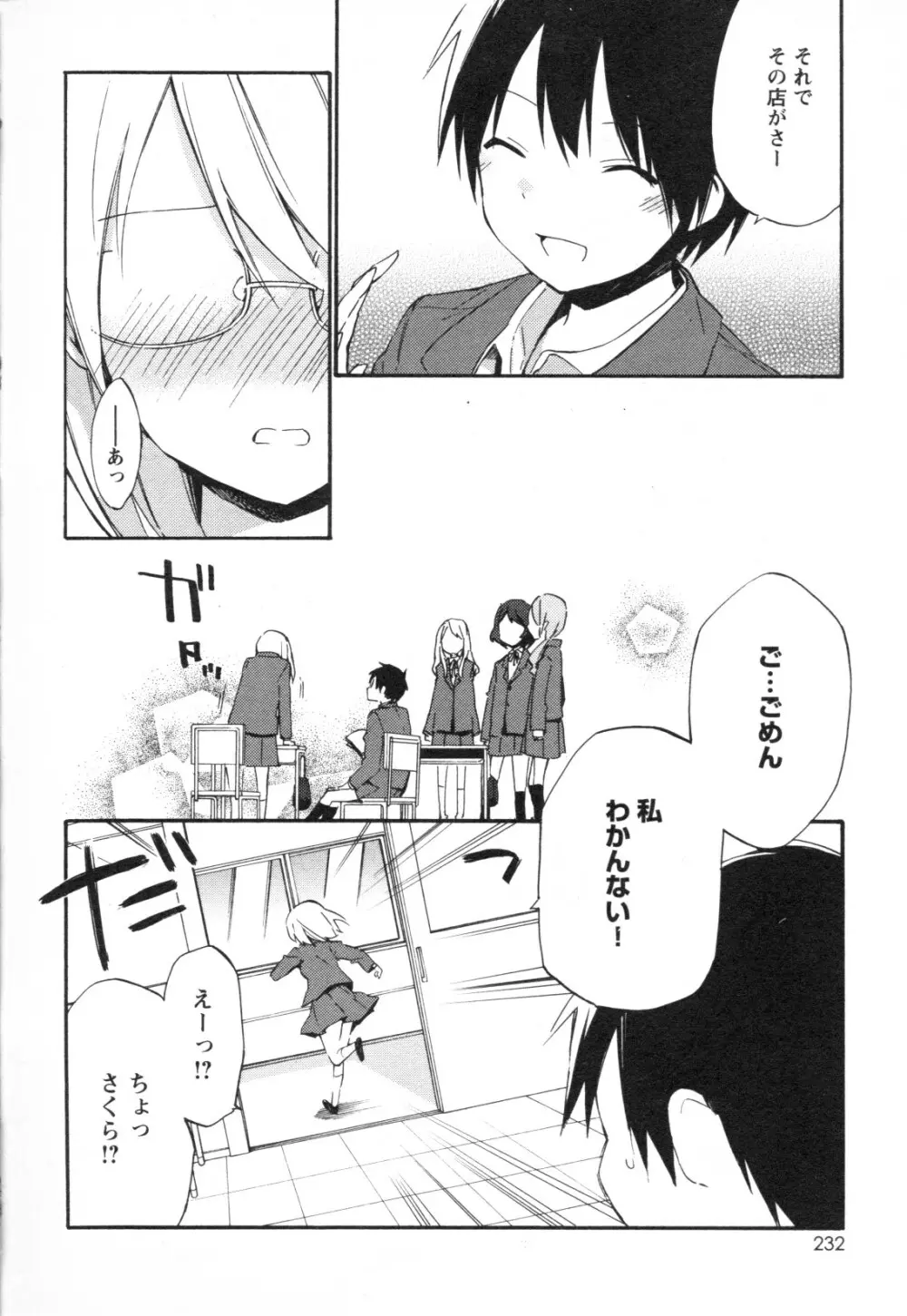 メバエ Vol.1 ビビッド百合3 Page.222