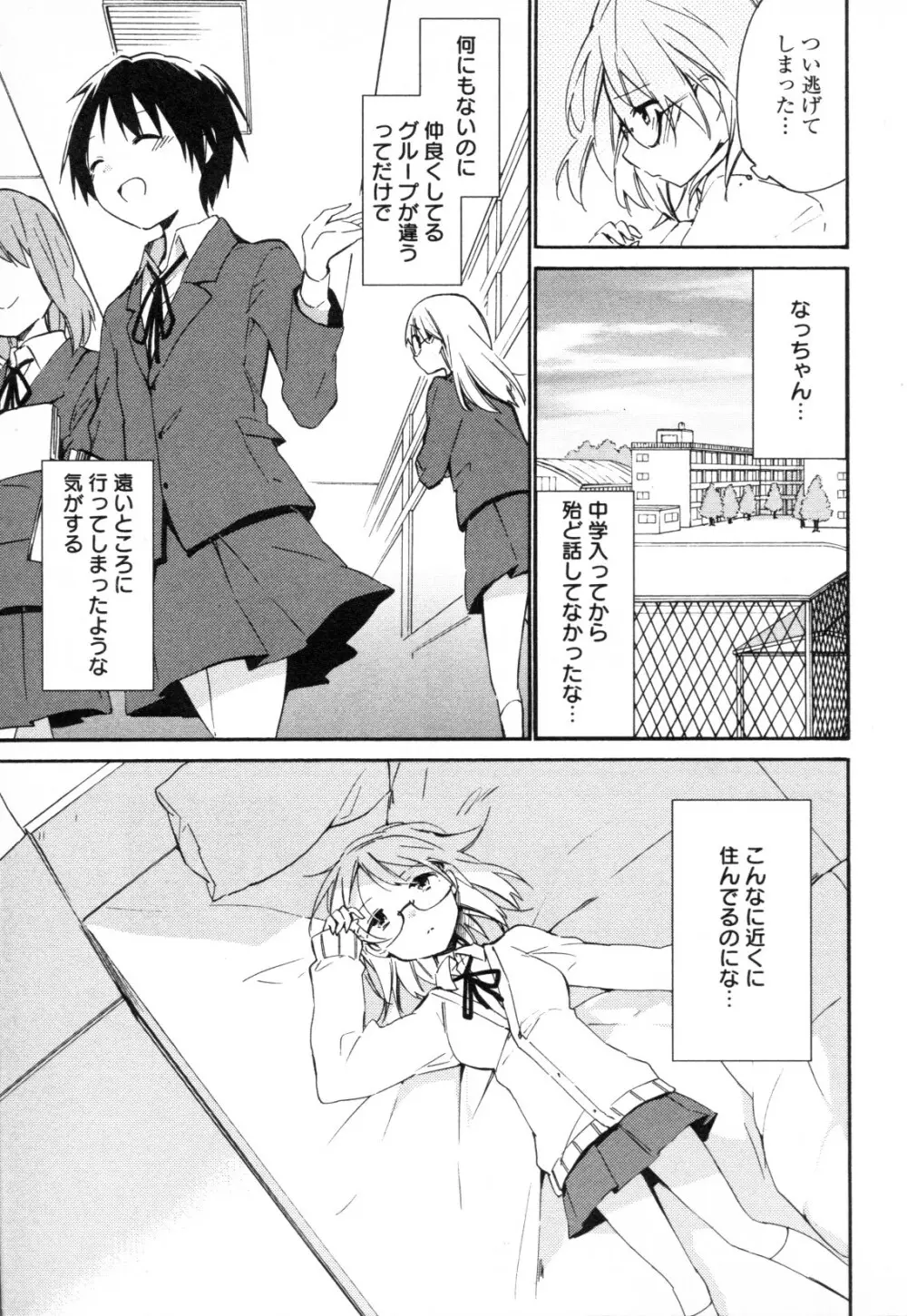 メバエ Vol.1 ビビッド百合3 Page.225