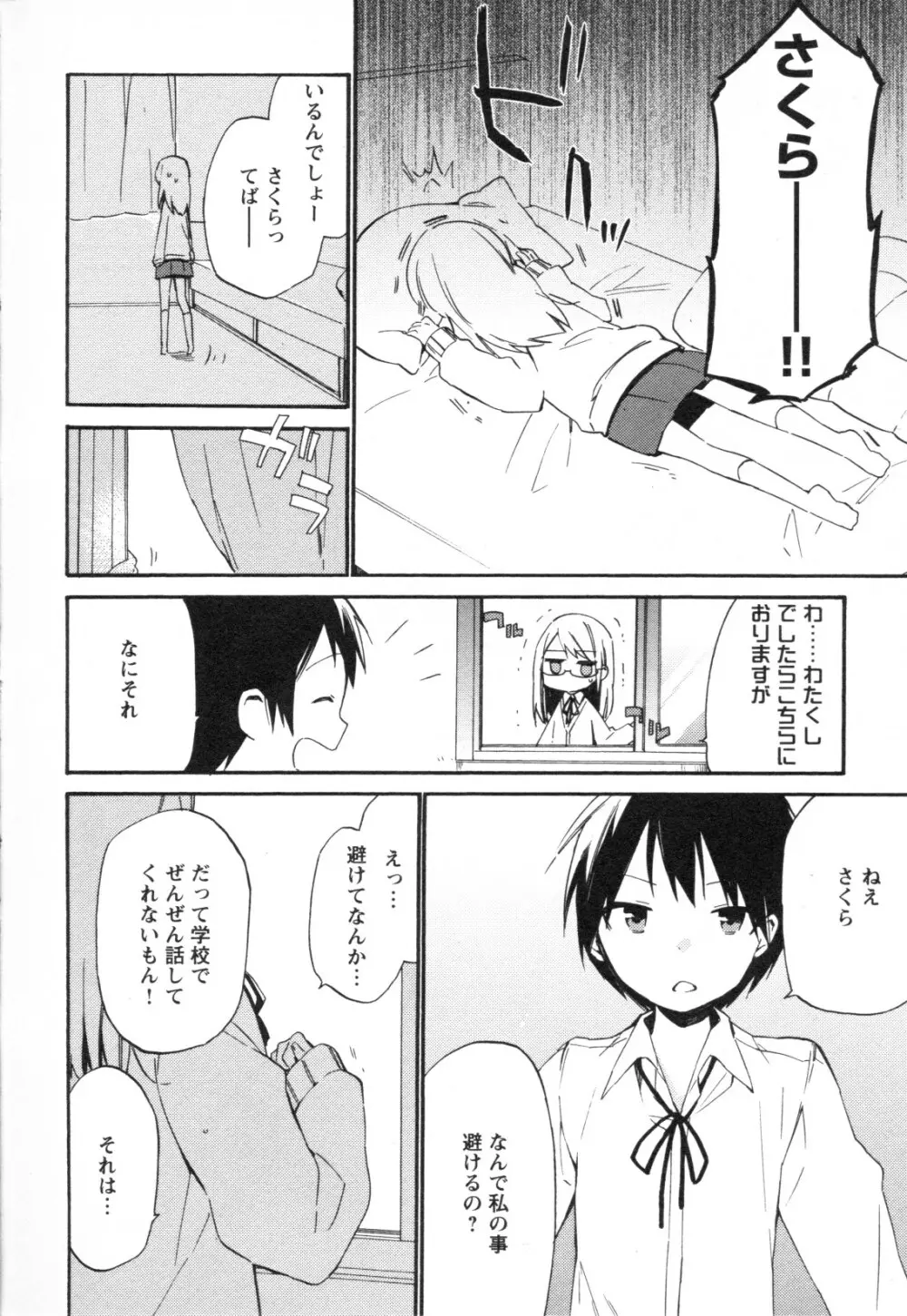 メバエ Vol.1 ビビッド百合3 Page.226