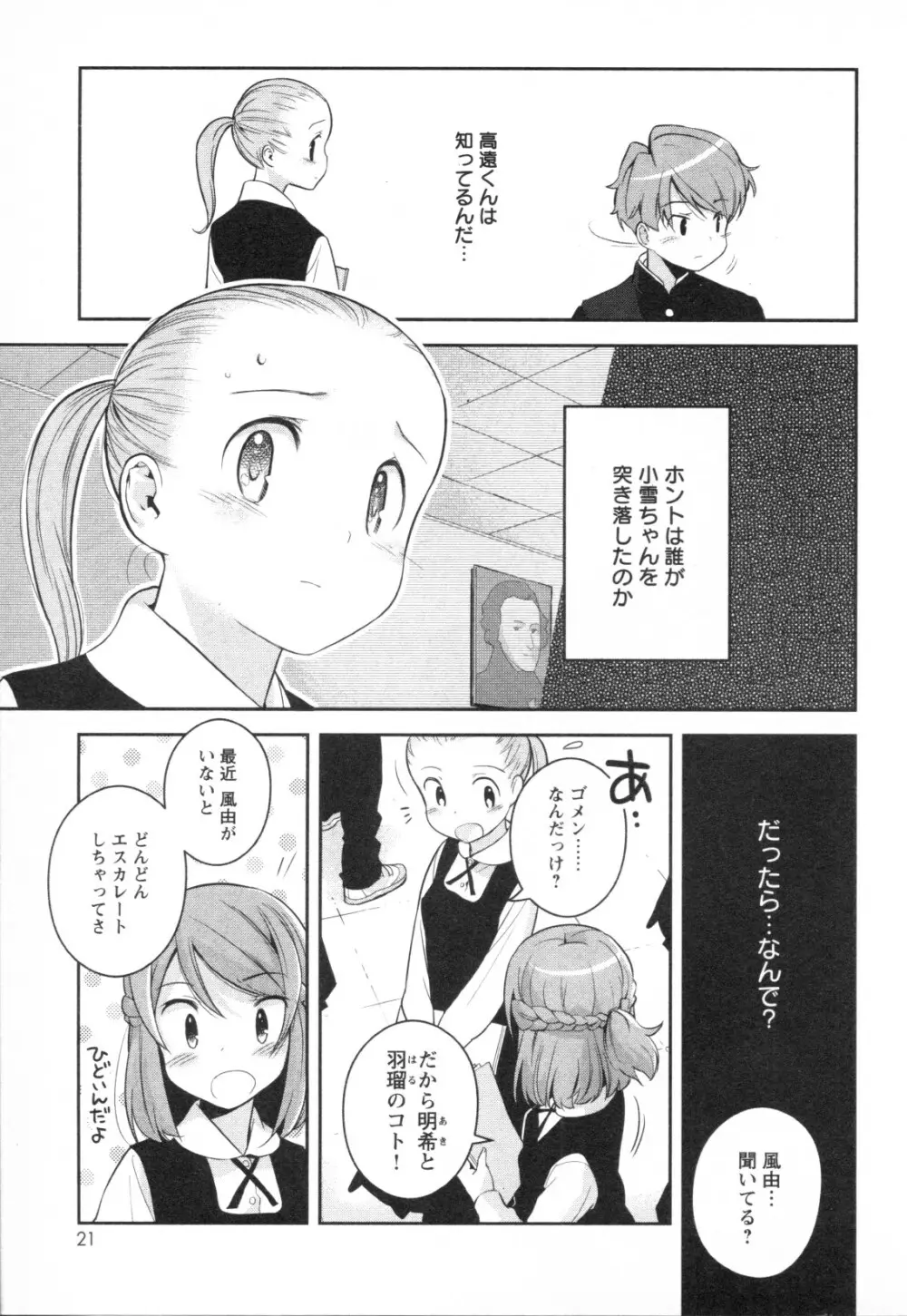 メバエ Vol.1 ビビッド百合3 Page.23