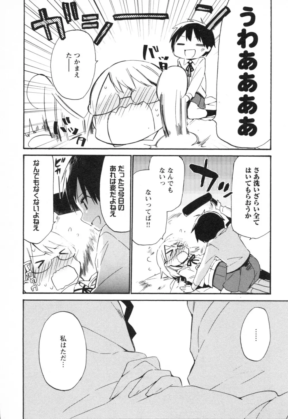 メバエ Vol.1 ビビッド百合3 Page.231