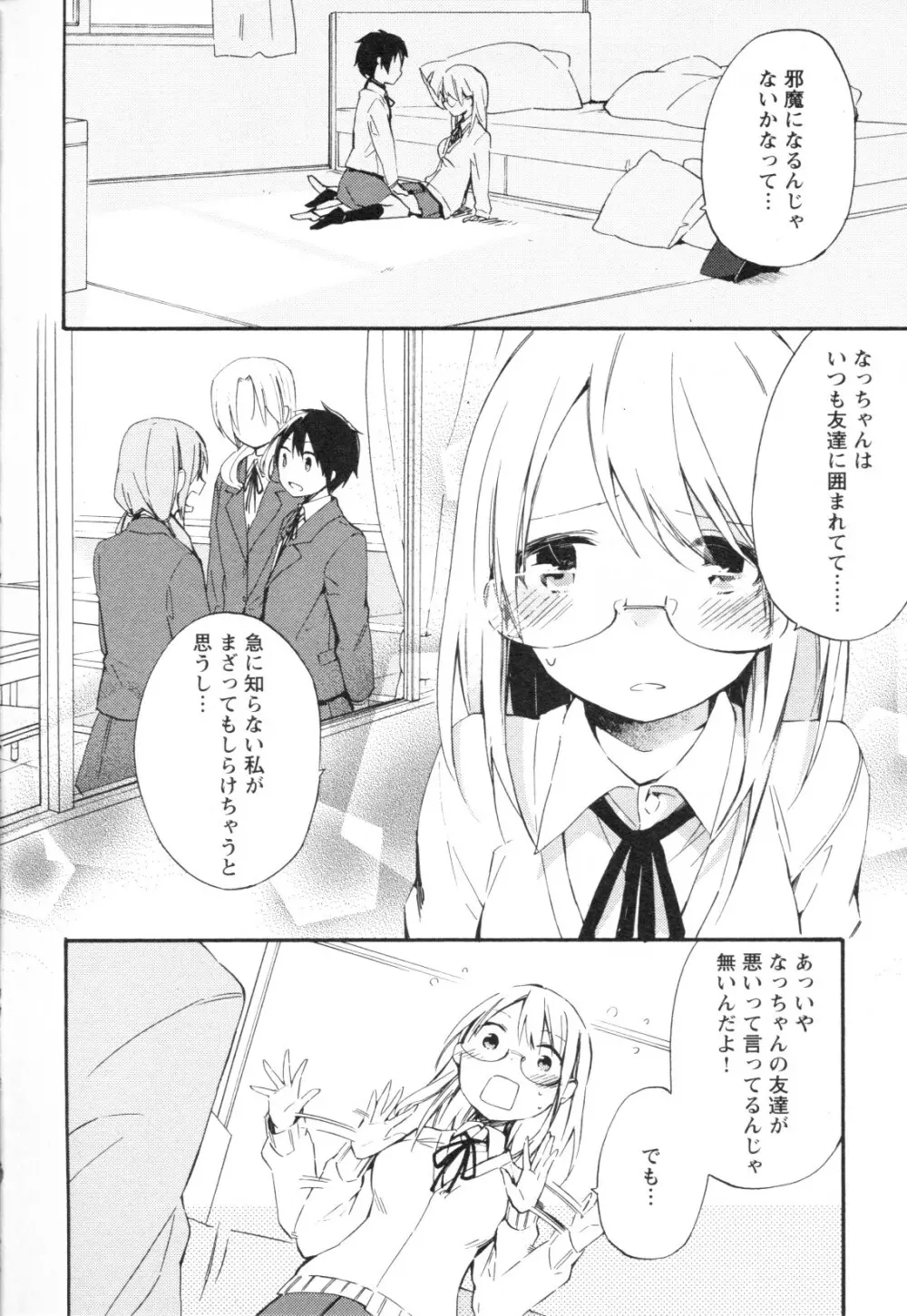 メバエ Vol.1 ビビッド百合3 Page.232