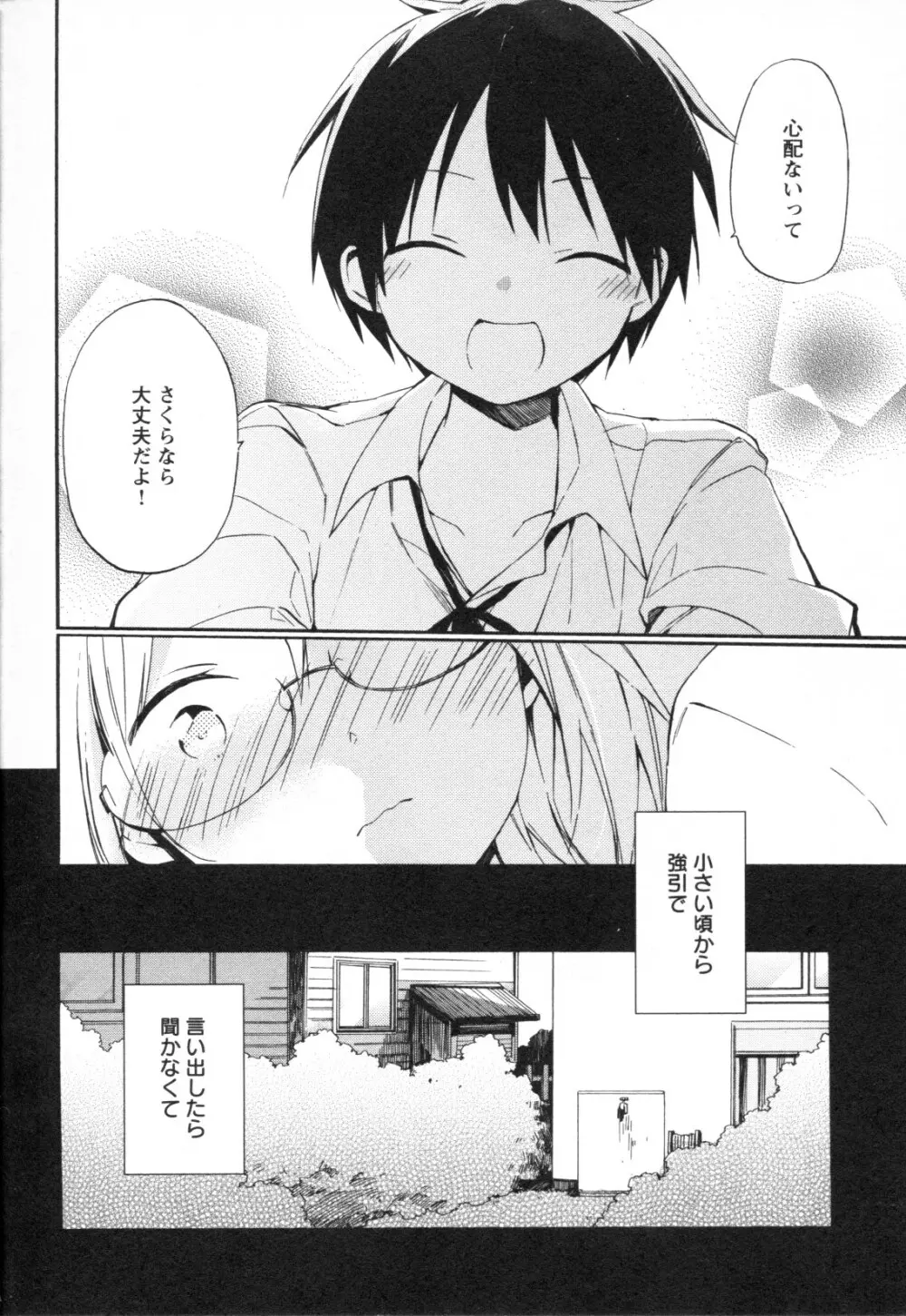 メバエ Vol.1 ビビッド百合3 Page.234