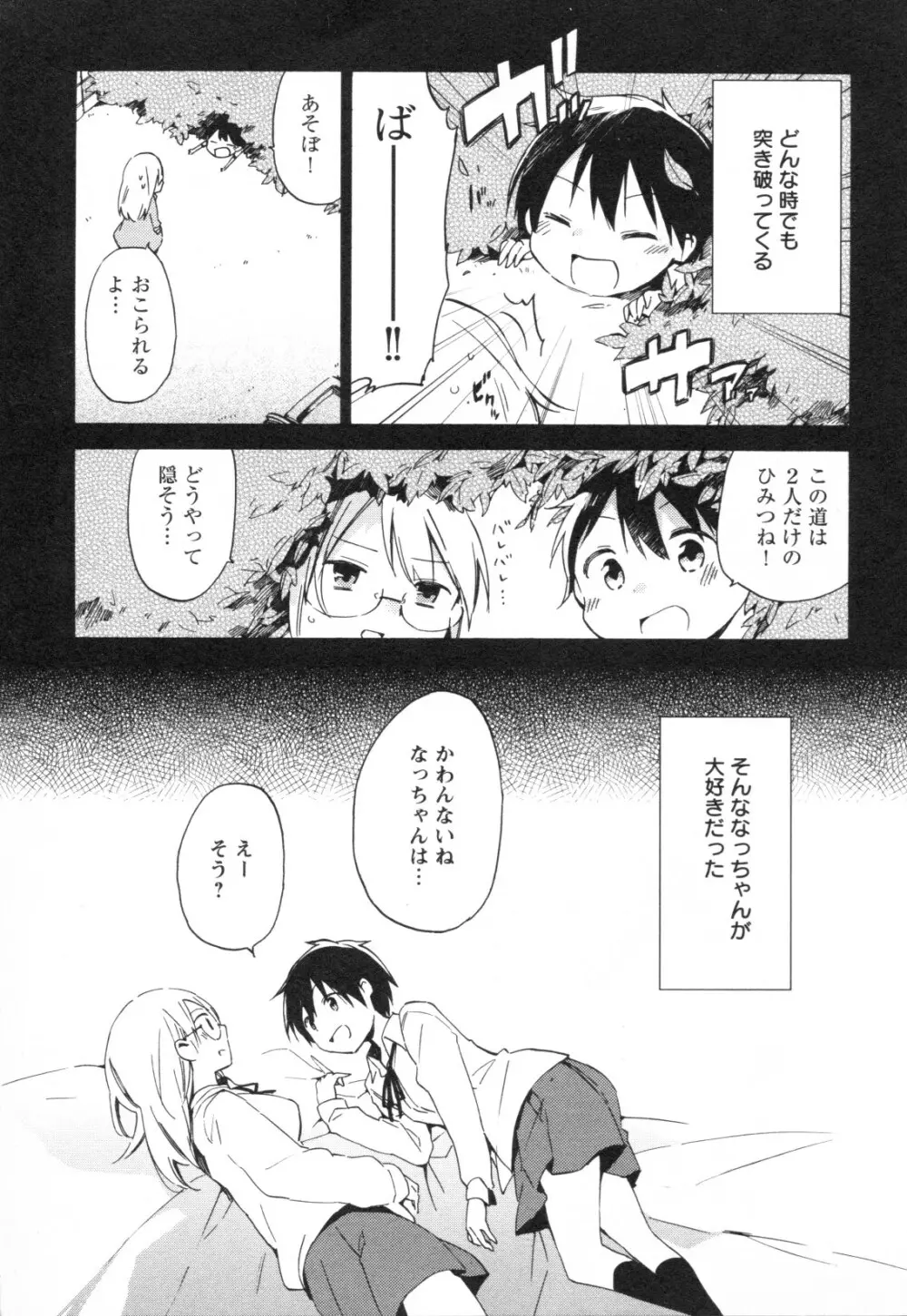 メバエ Vol.1 ビビッド百合3 Page.235