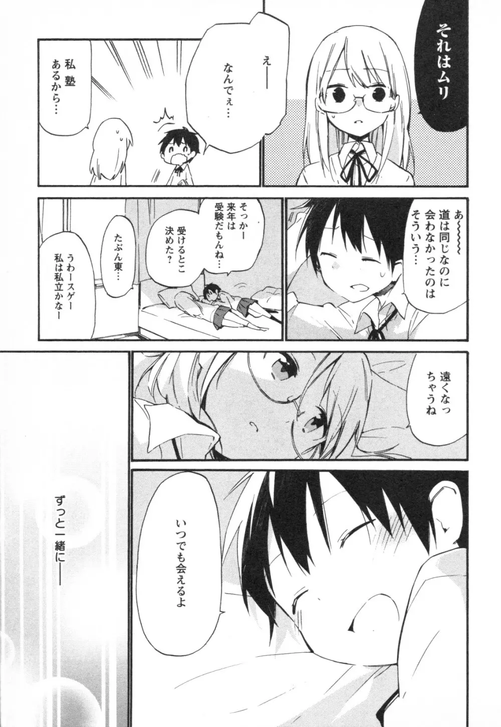 メバエ Vol.1 ビビッド百合3 Page.237