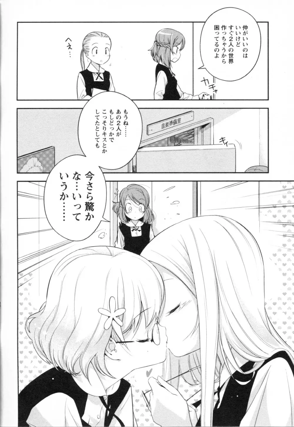 メバエ Vol.1 ビビッド百合3 Page.24