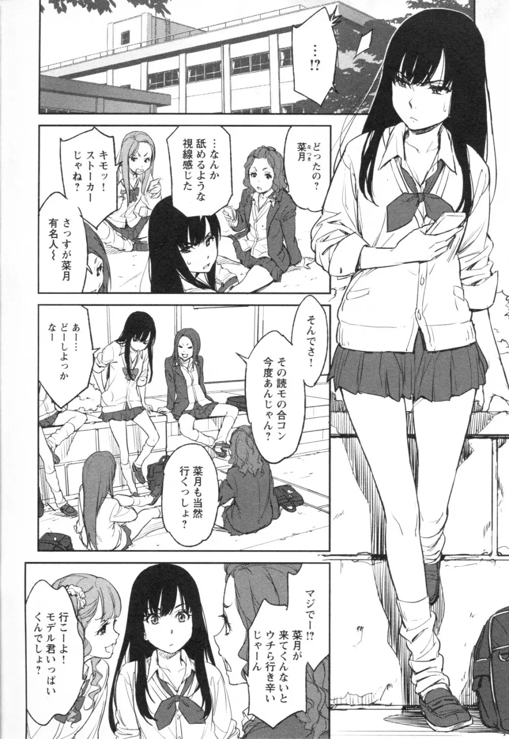 メバエ Vol.1 ビビッド百合3 Page.242