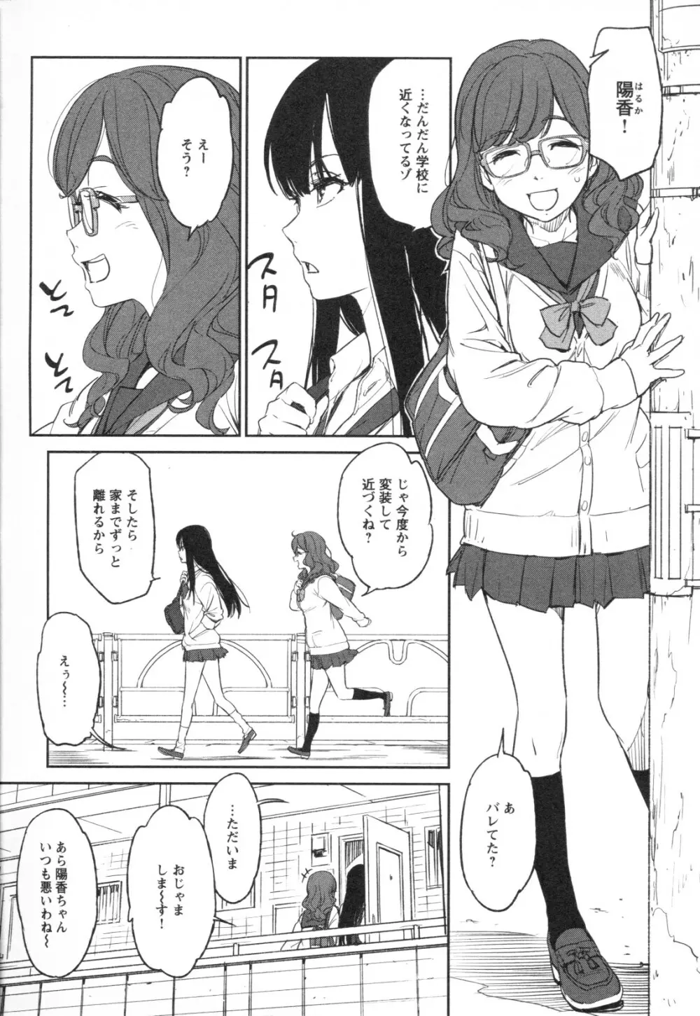 メバエ Vol.1 ビビッド百合3 Page.244