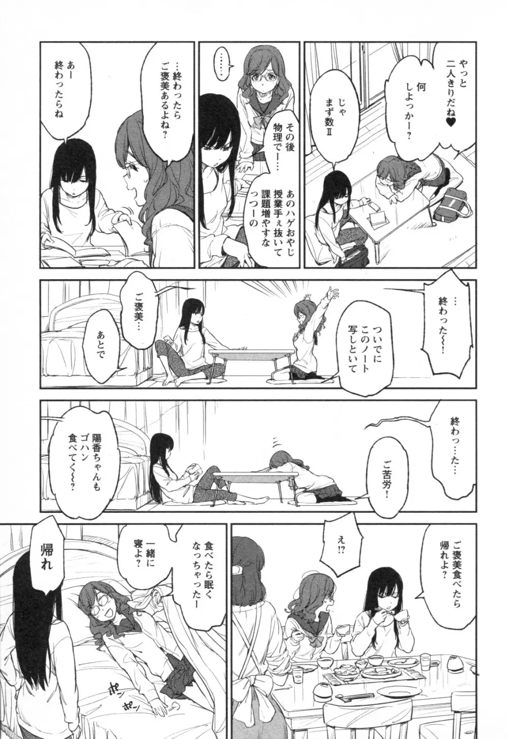 メバエ Vol.1 ビビッド百合3 Page.245