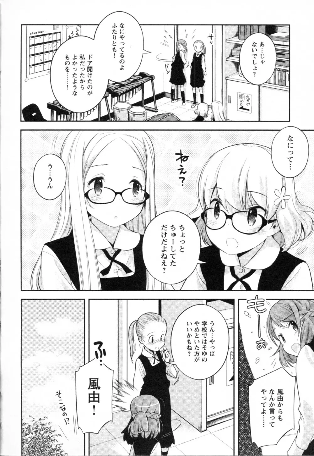 メバエ Vol.1 ビビッド百合3 Page.26