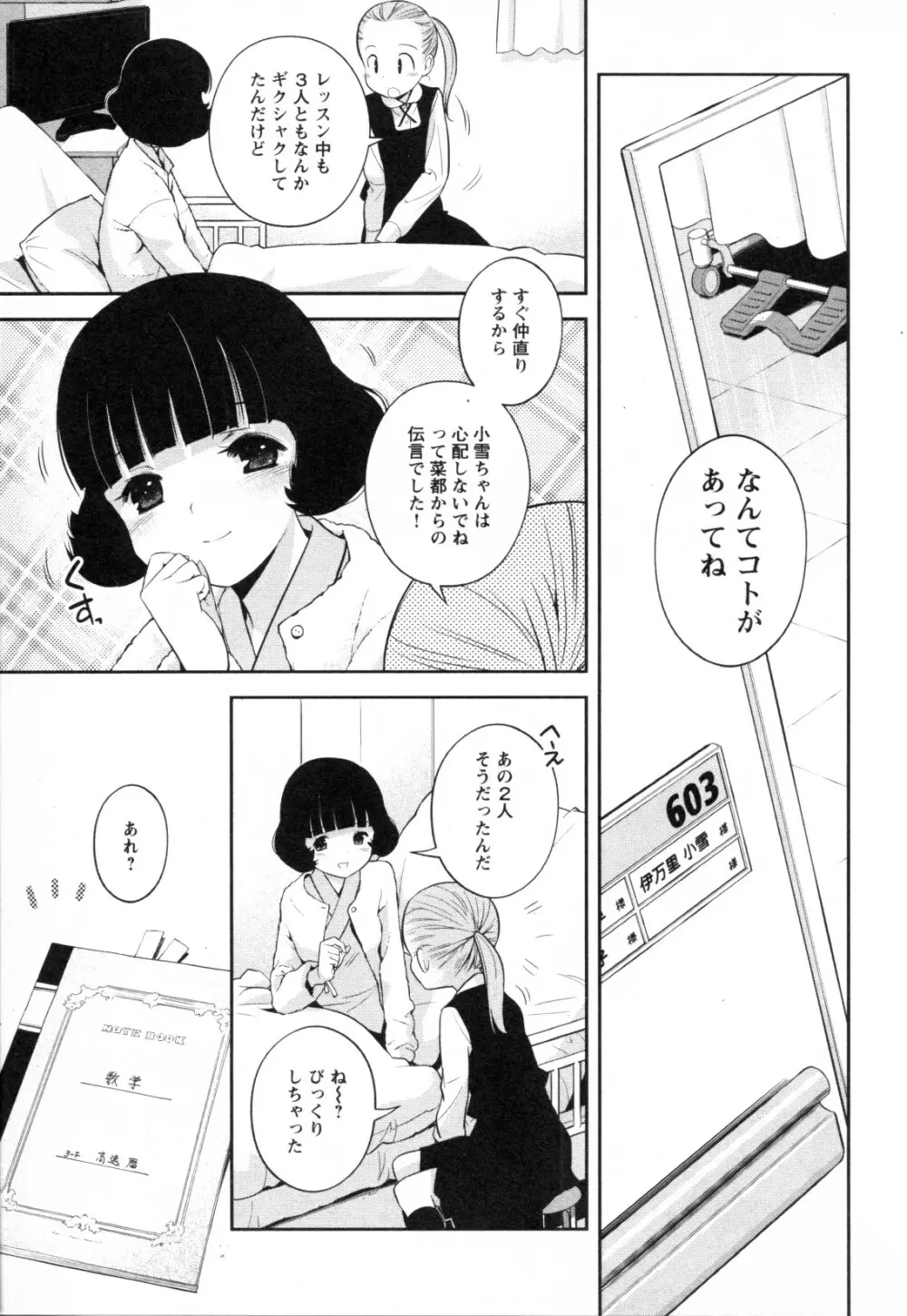 メバエ Vol.1 ビビッド百合3 Page.27