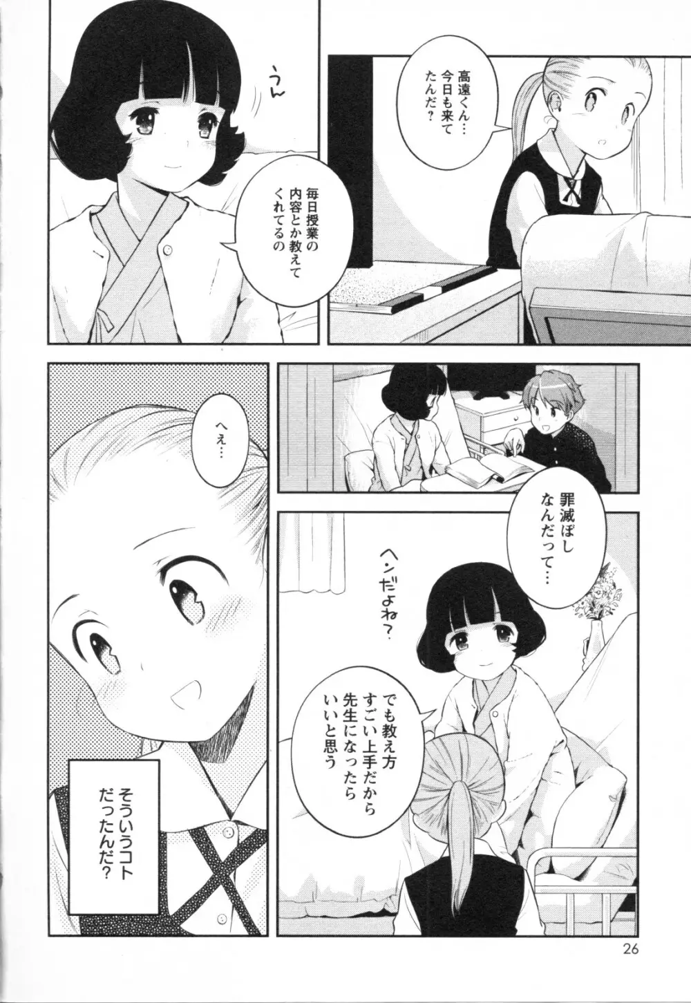 メバエ Vol.1 ビビッド百合3 Page.28